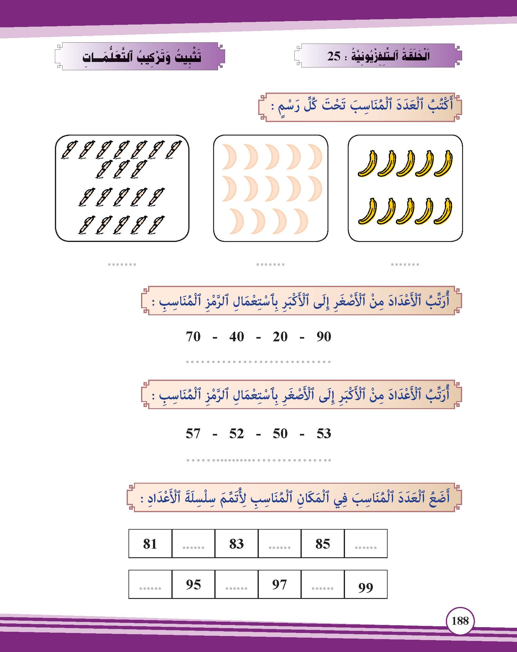 تثبيت وتركيب التعلمات