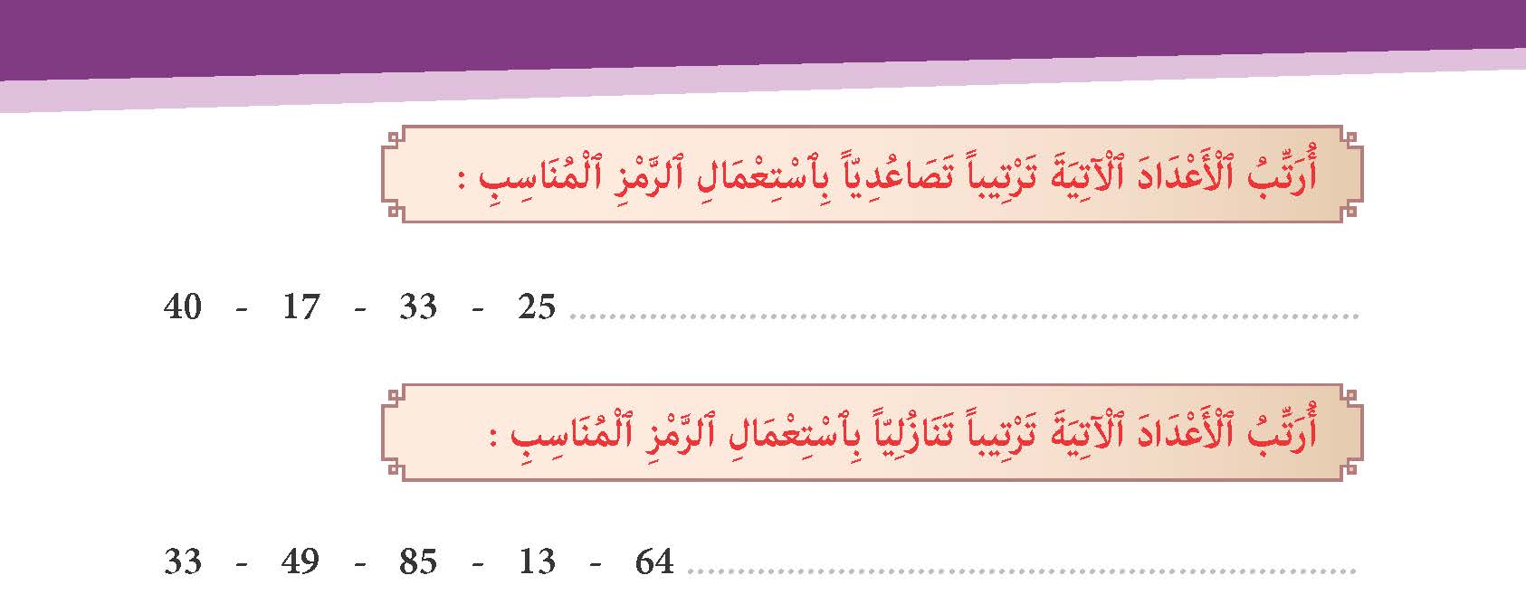 الوحدات والعشرات