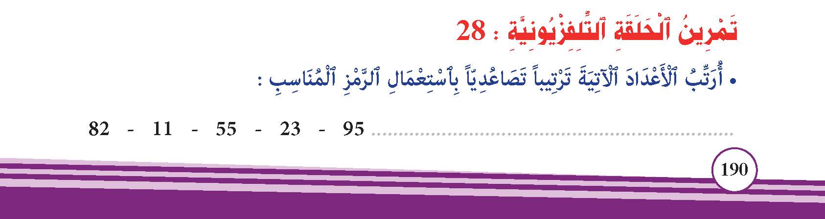 الوحدات والعشرات
