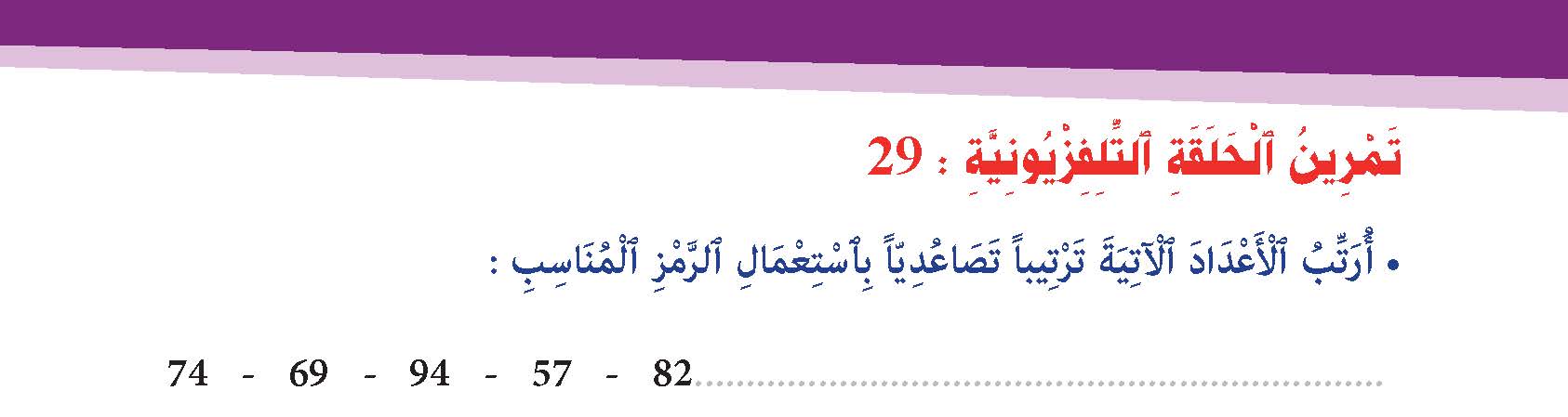الوحدات والعشرات