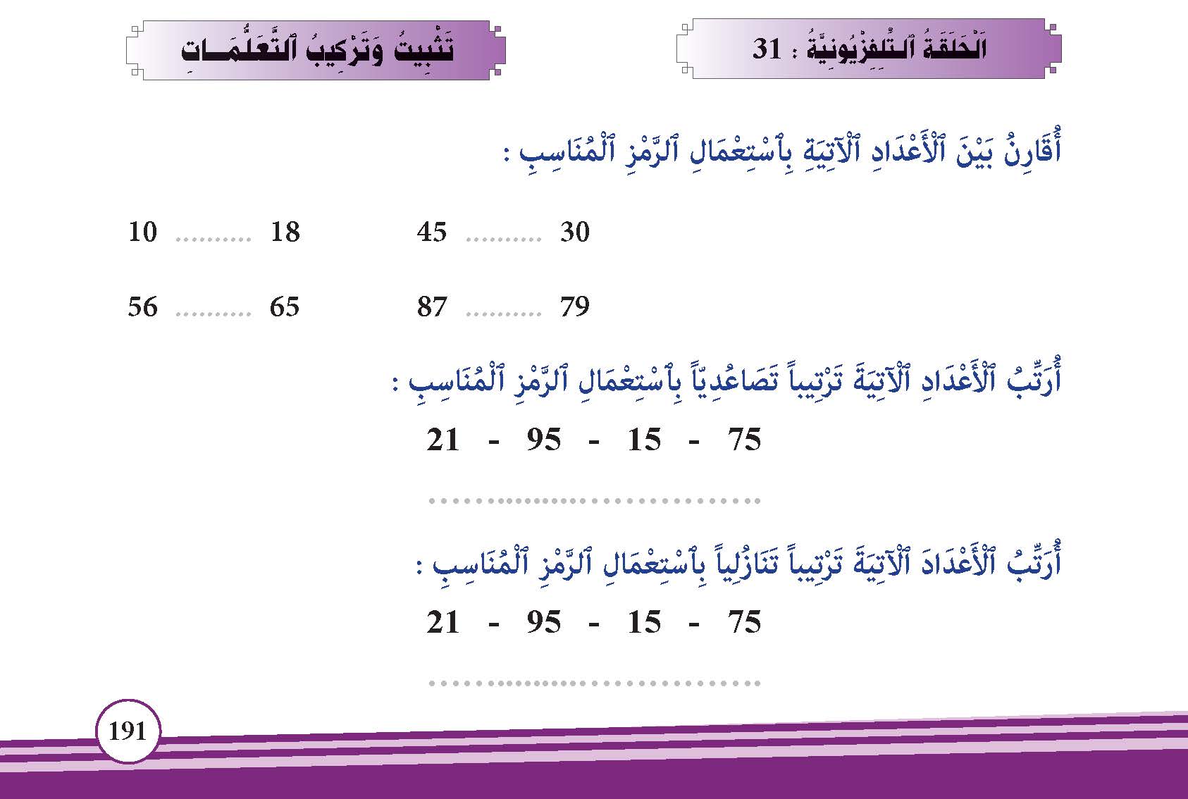 تثبيت وتركيب التعلمات