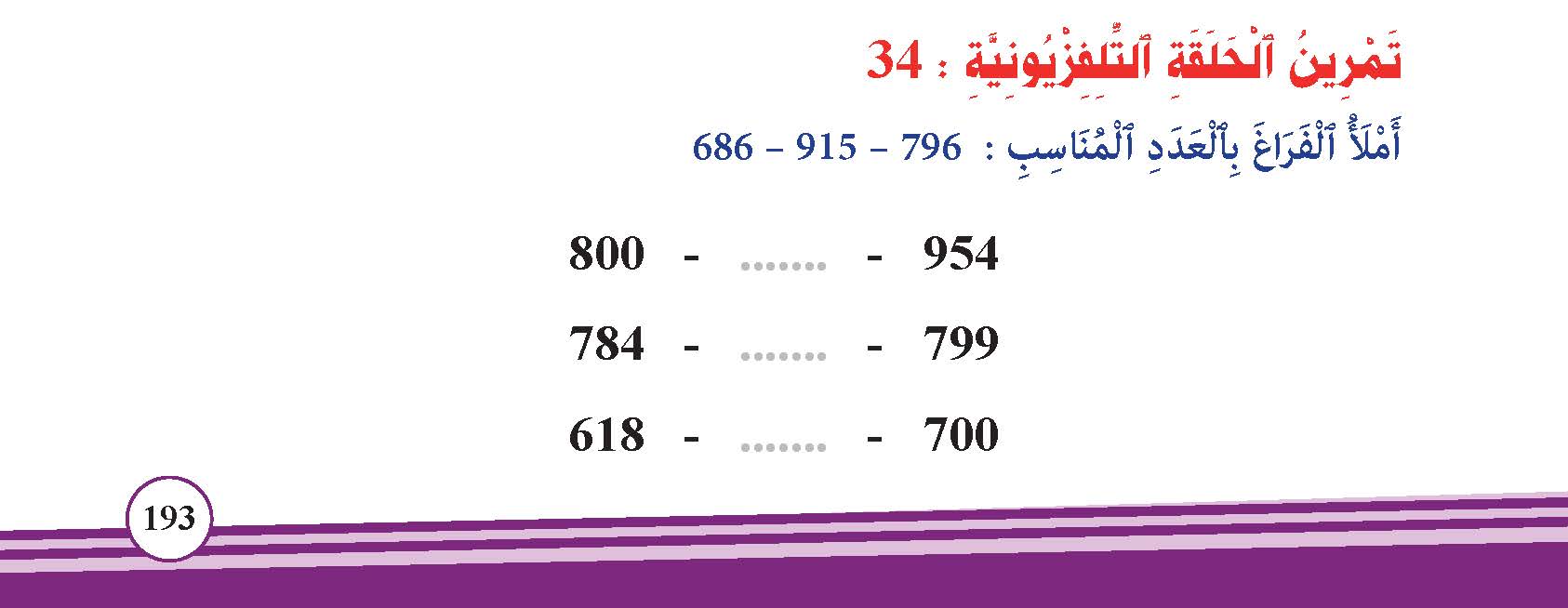 المئات من 100 إلى 999
