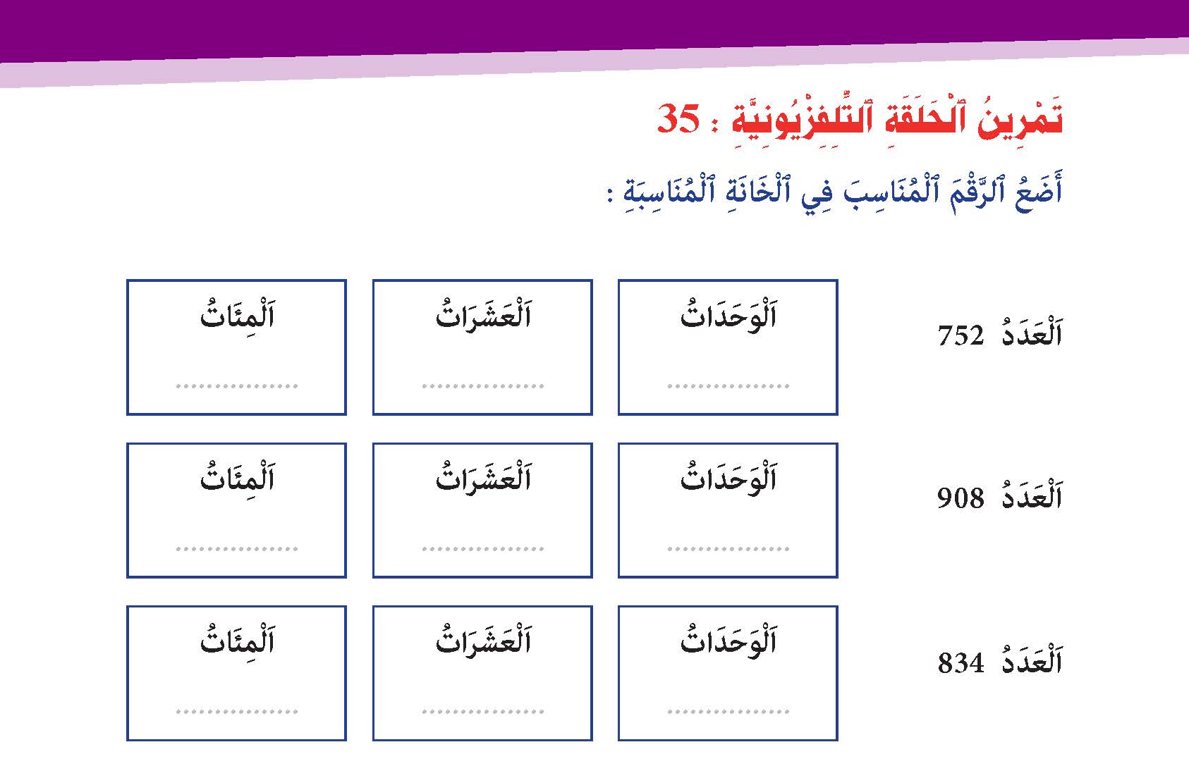 المئات من 100 إلى 999