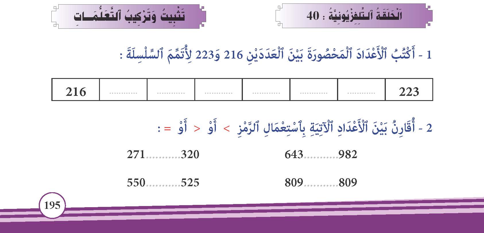 تثبيت وتركيب التعلمات