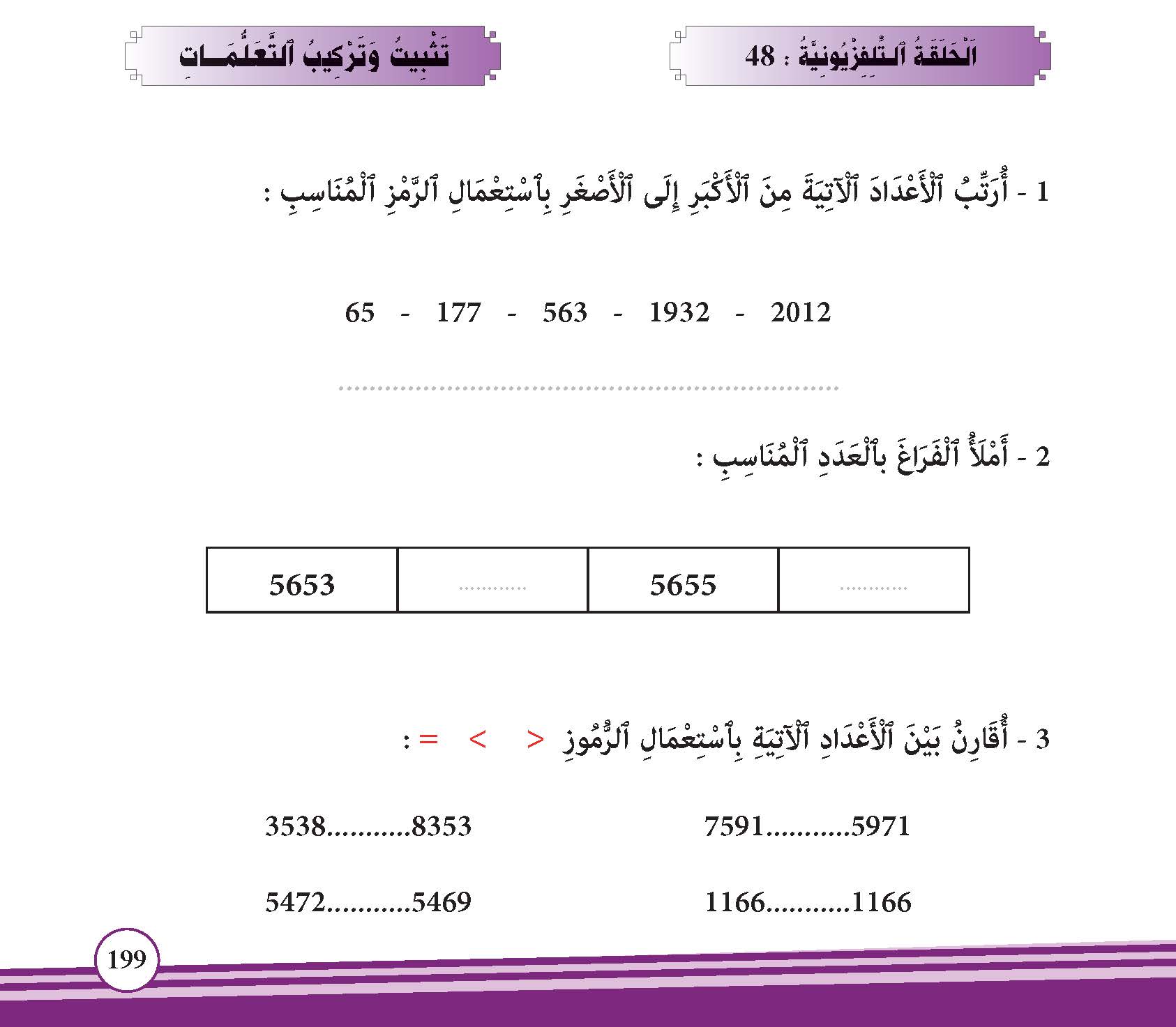 تثبيت وتركيب التعلمات