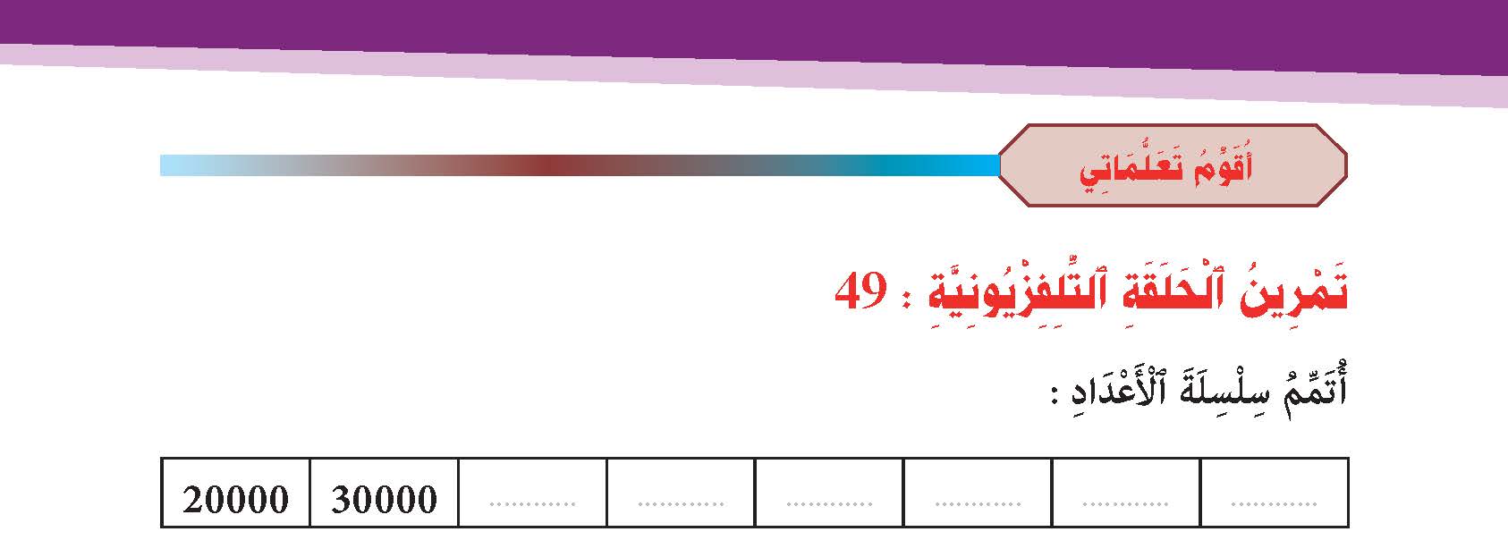 عشرات ومئات الآلاف