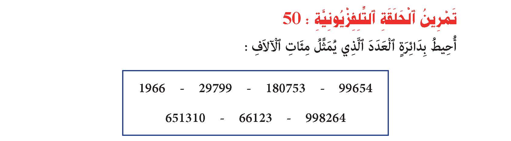 عشرات ومئات الآلاف