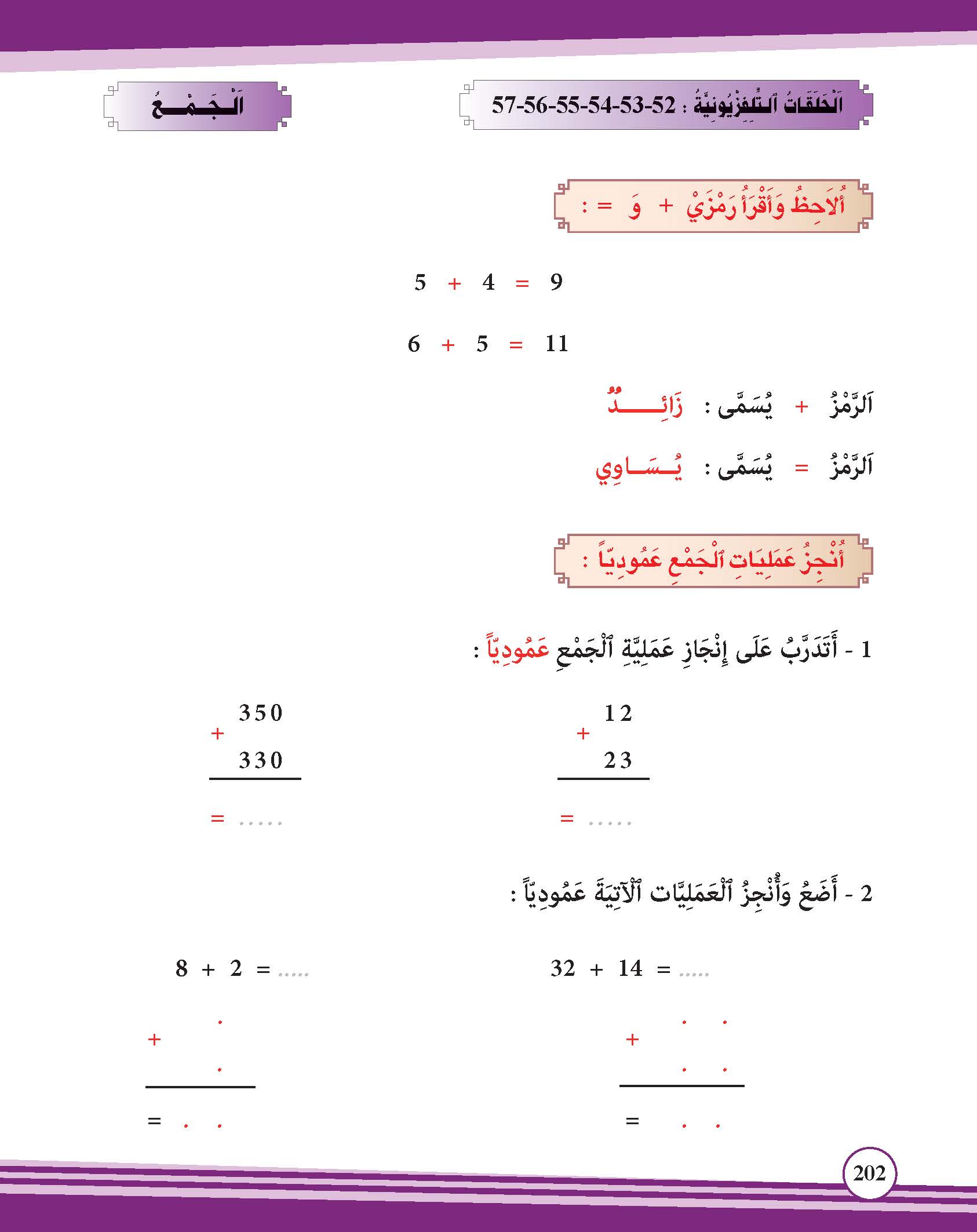 الجمع