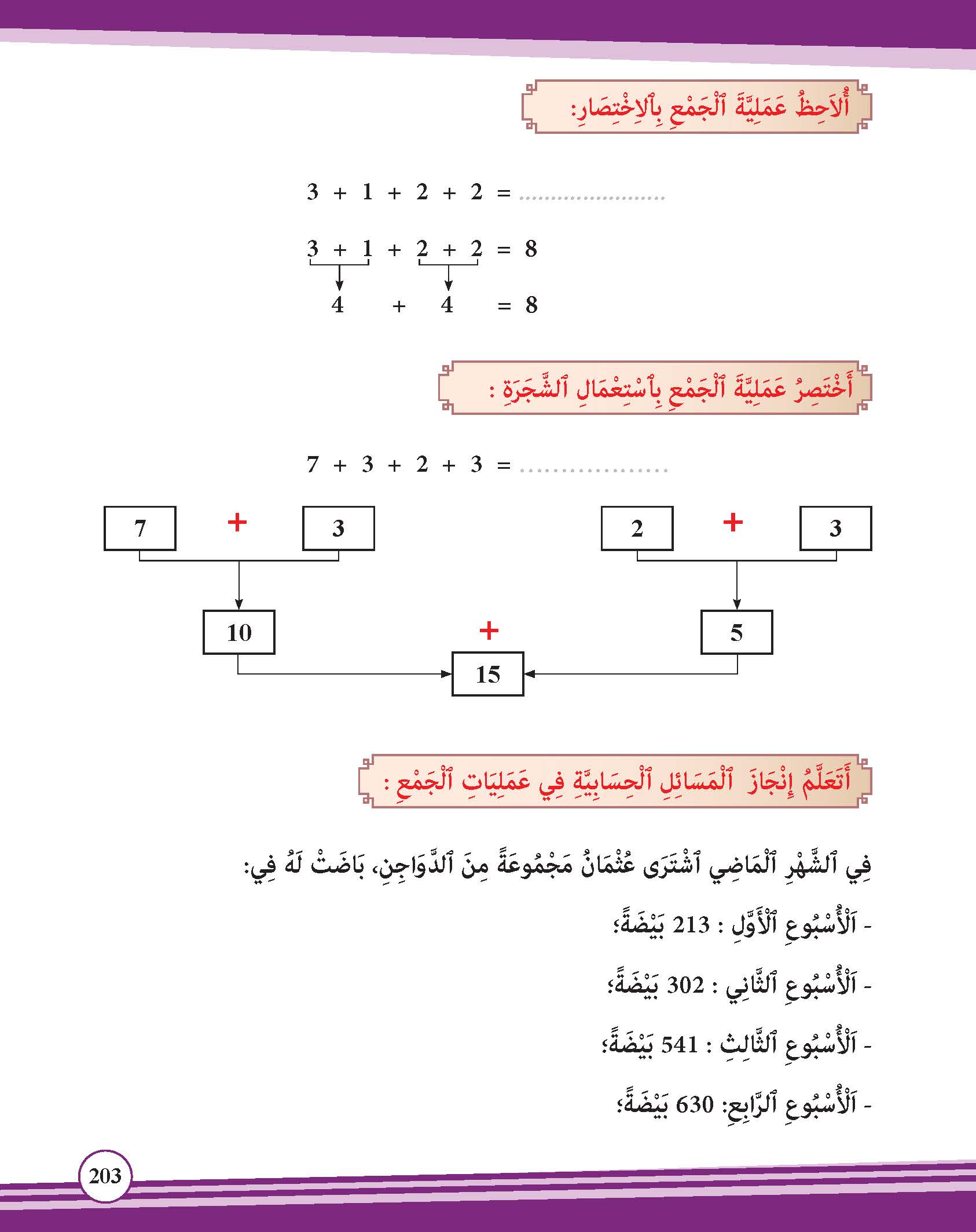  الجمع