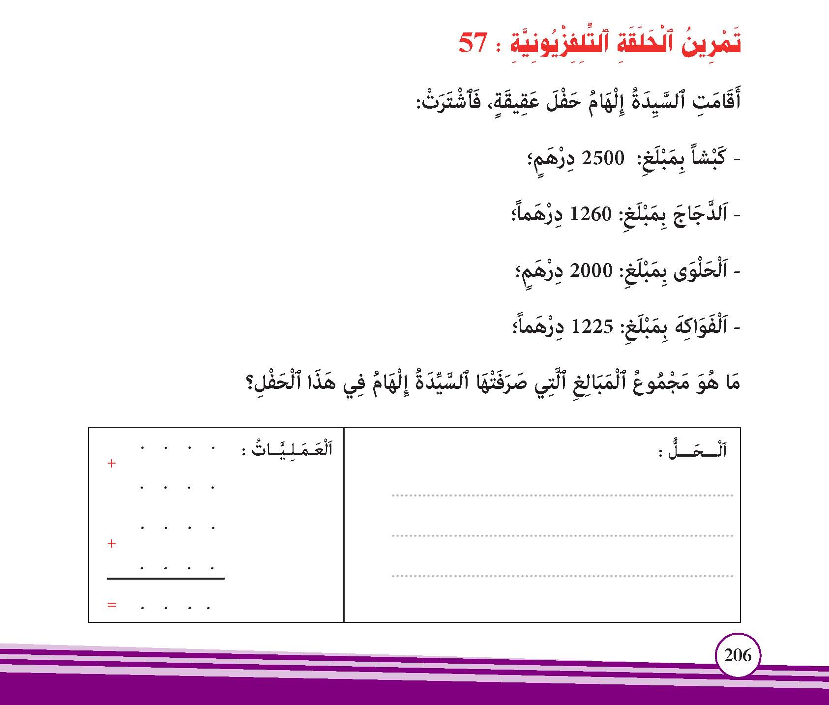 الجمع