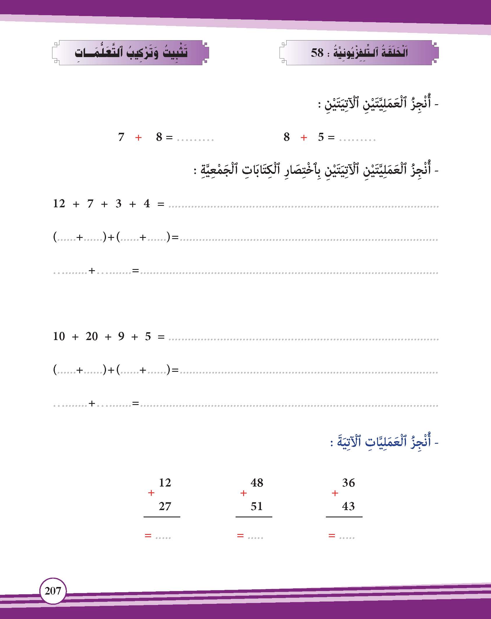 تثبيت وتركيب التعلمات