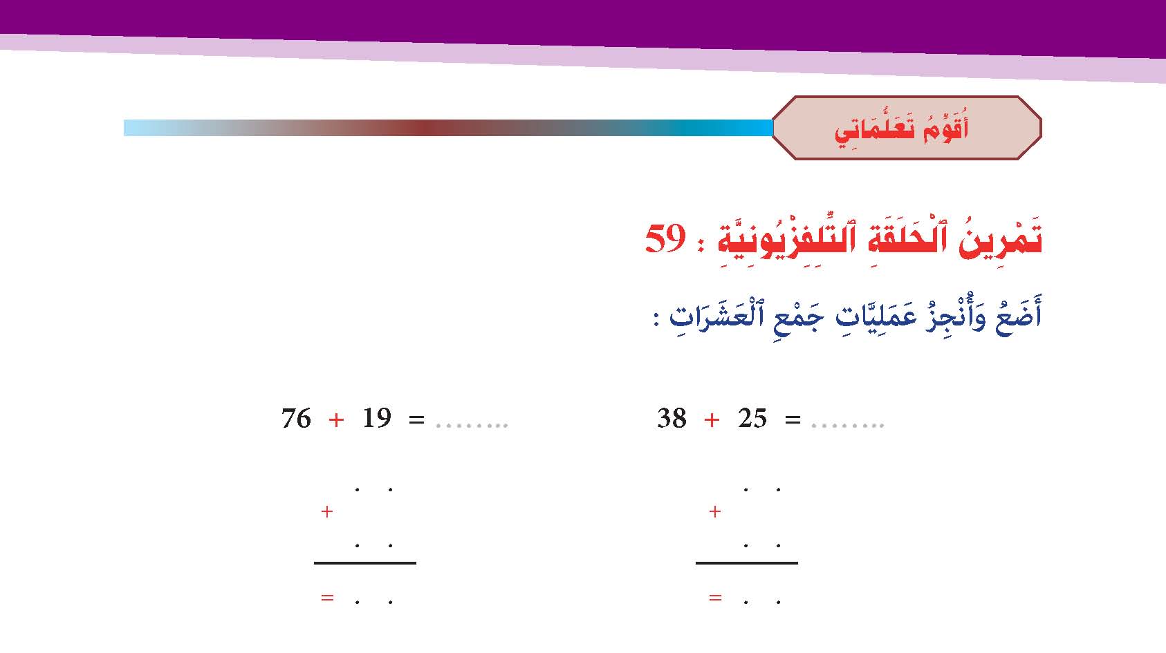 الجمع بالاحتفاظ