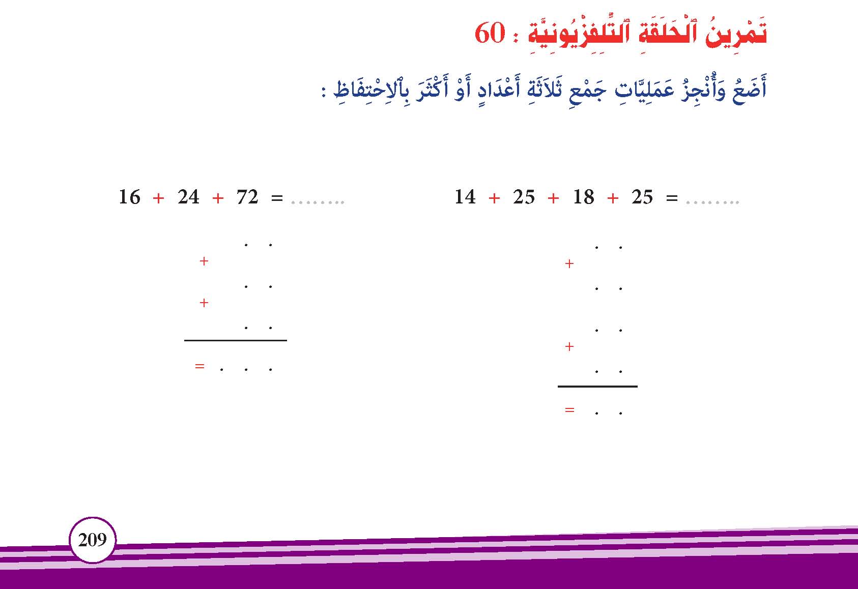 الجمع بالاحتفاظ