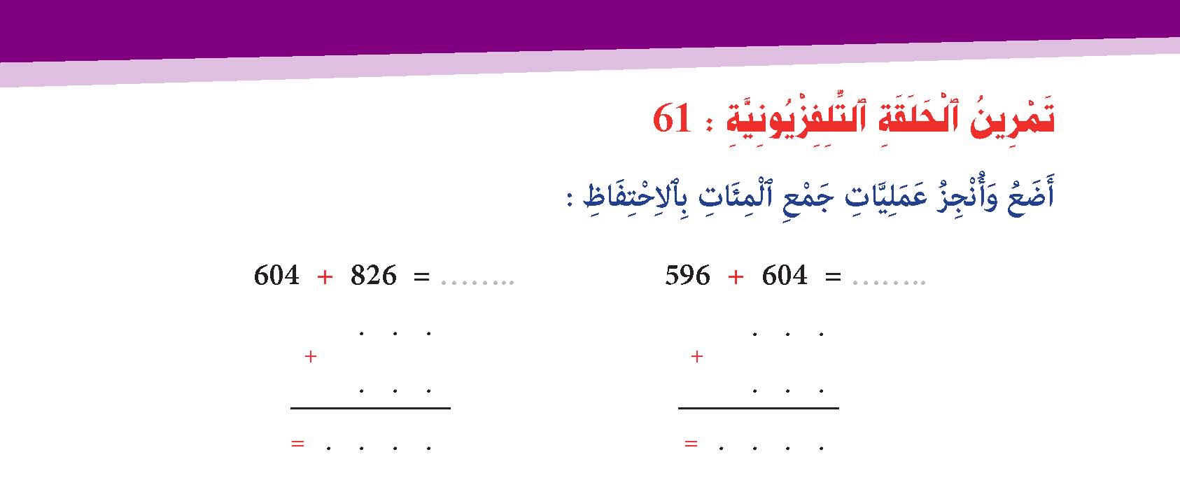  الجمع بالاحتفاظ