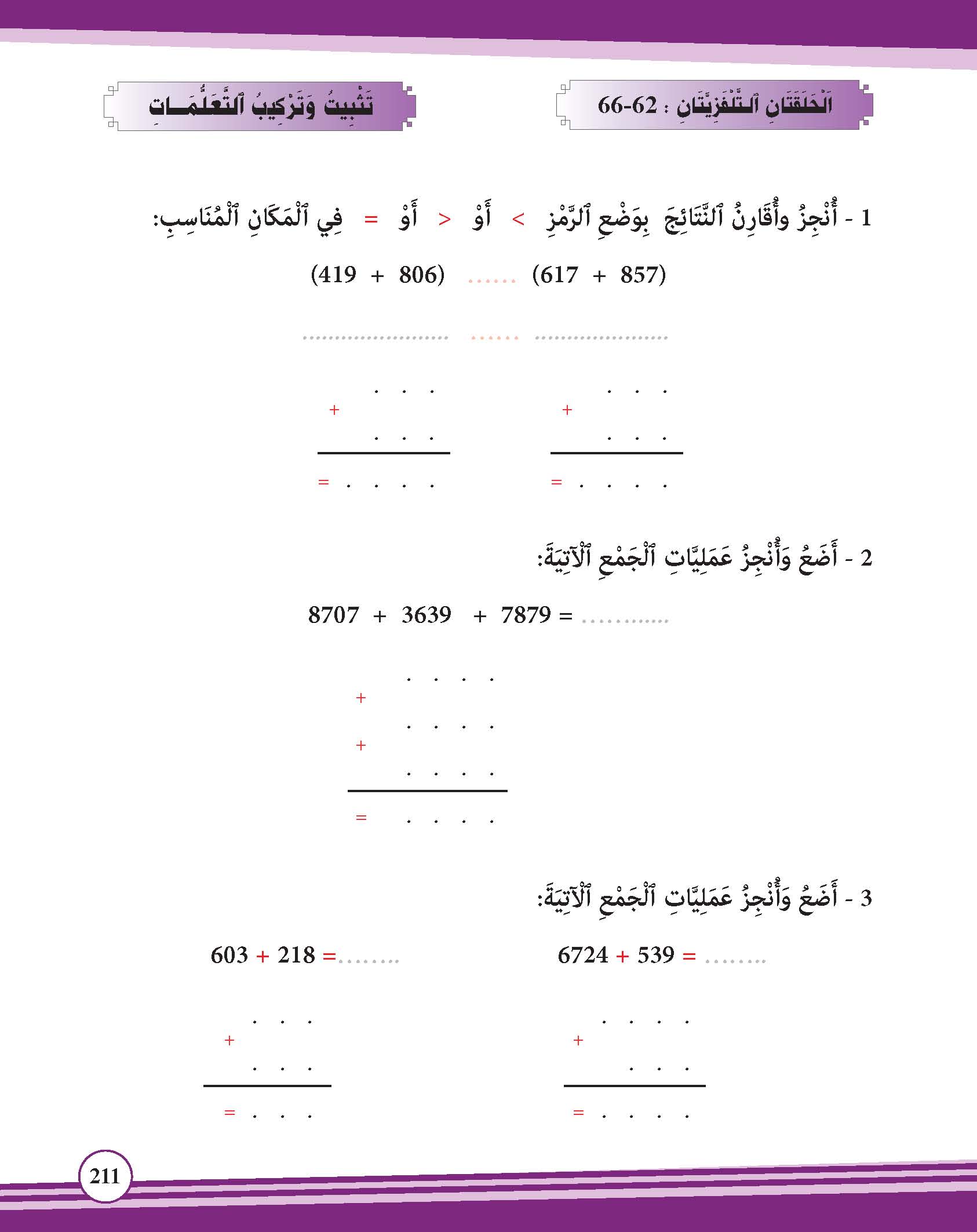 تثبيت وتركيب التعلمات