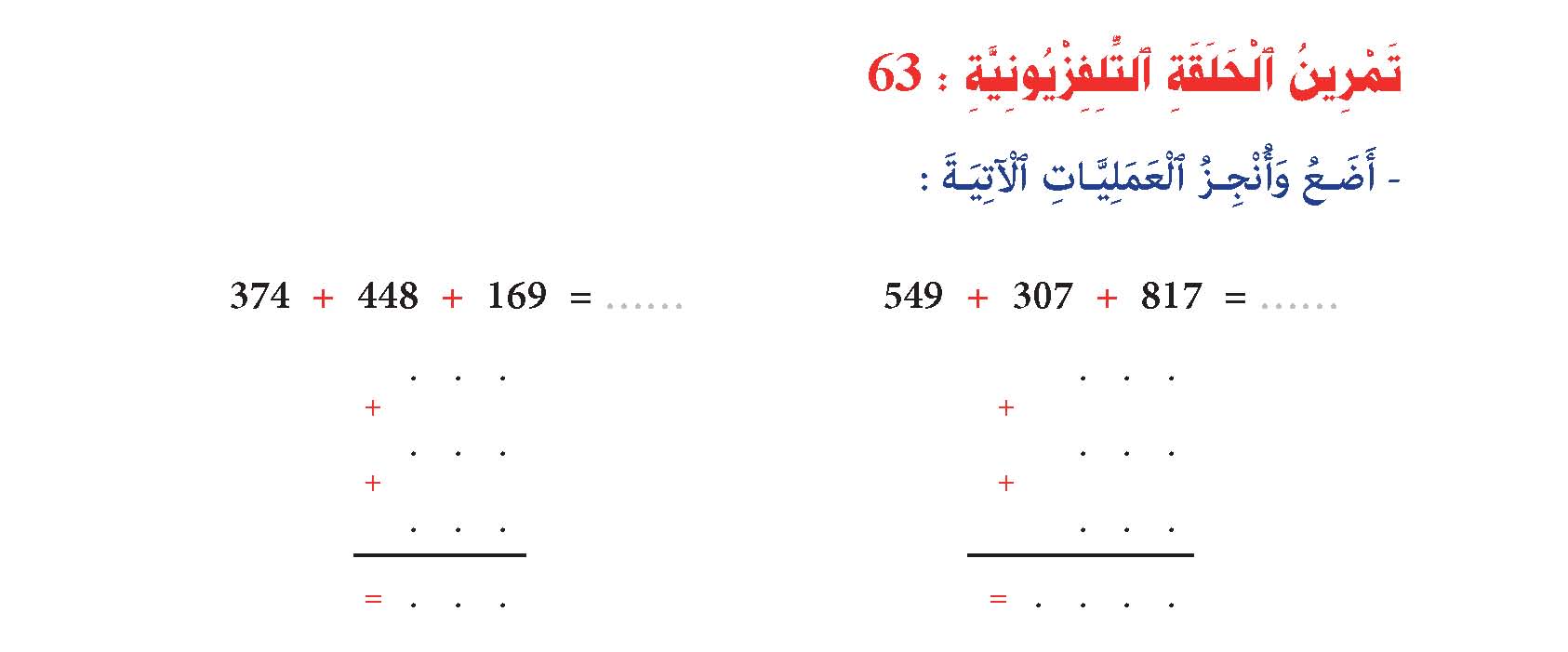 الجمع بالاحتفاظ
