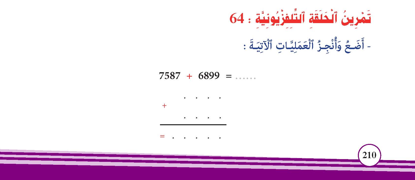 الجمع بالاحتفاظ