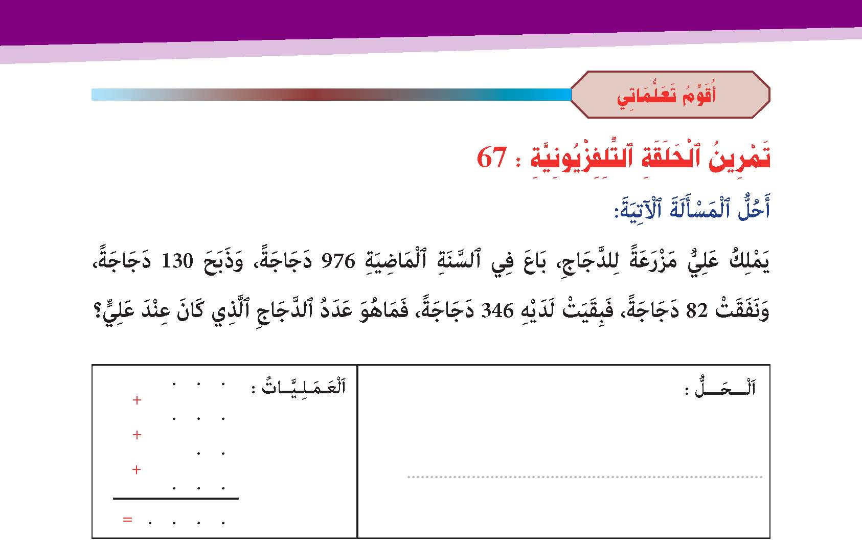 المسائل الحسابية في عملية الجمع بالاحتفاظ