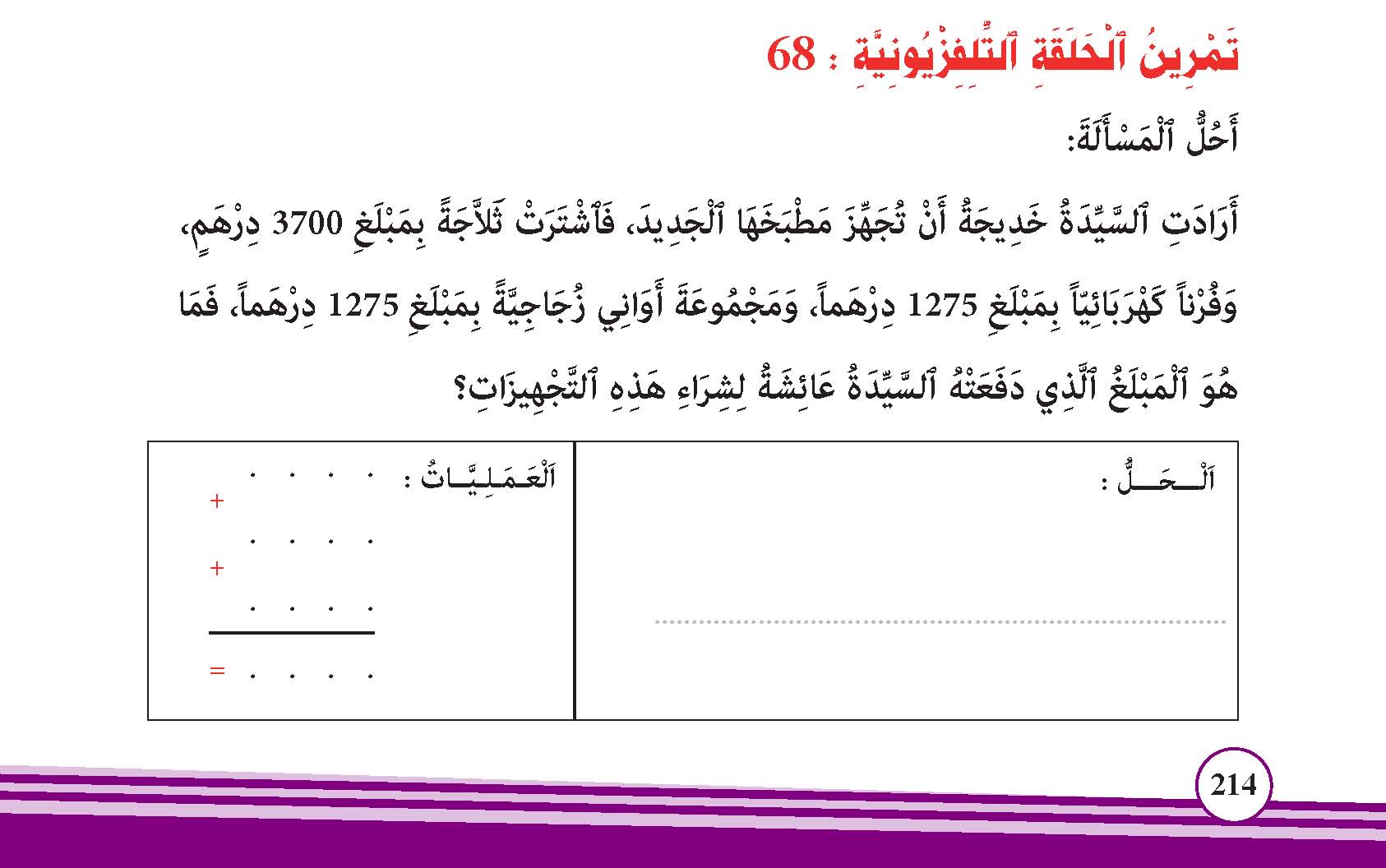  المسائل الحسابية في عملية الجمع بالاحتفاظ