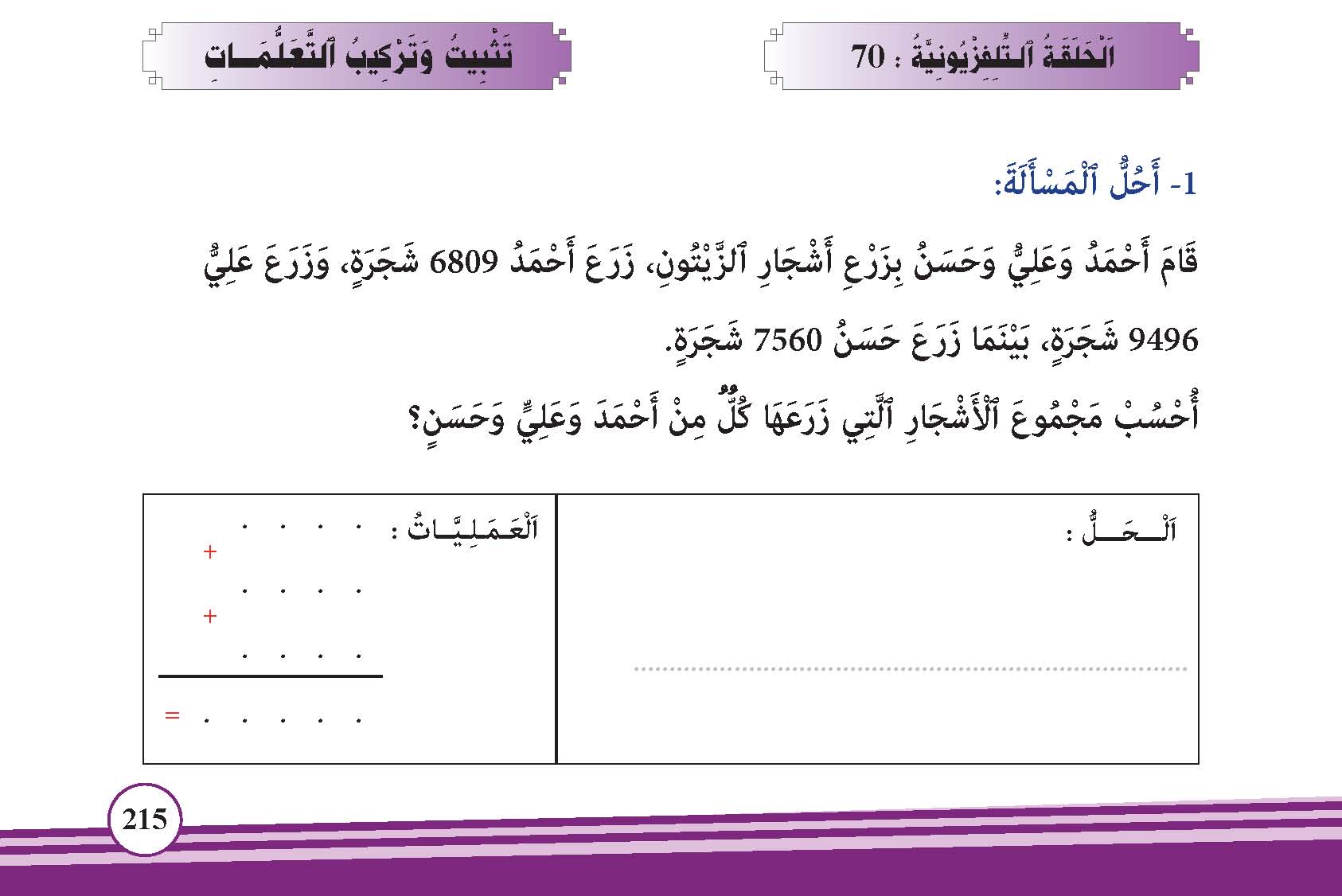  تثبيت وتركيب التعلمات