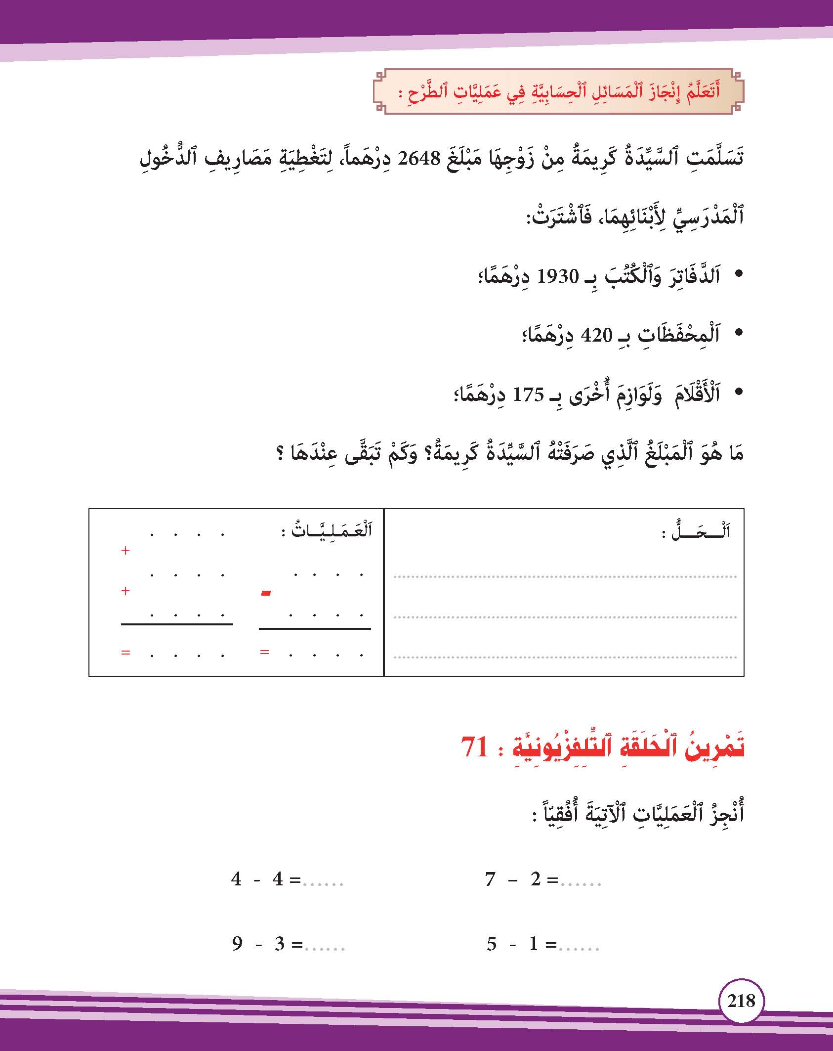 الطرح