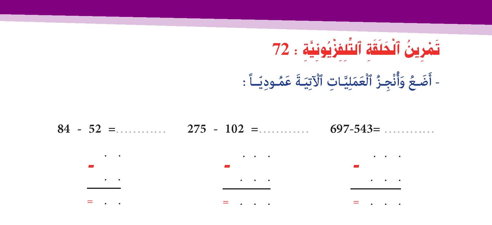 الطرح