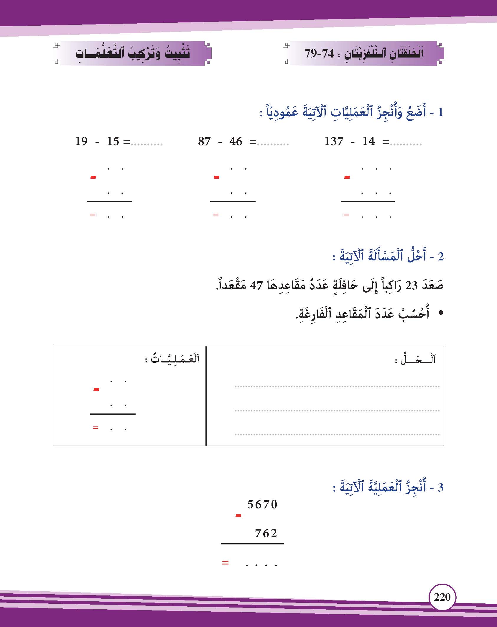 تثبيت وتركيب التعلمات