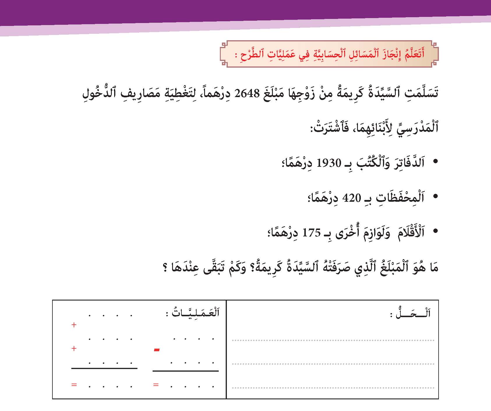 الطرح