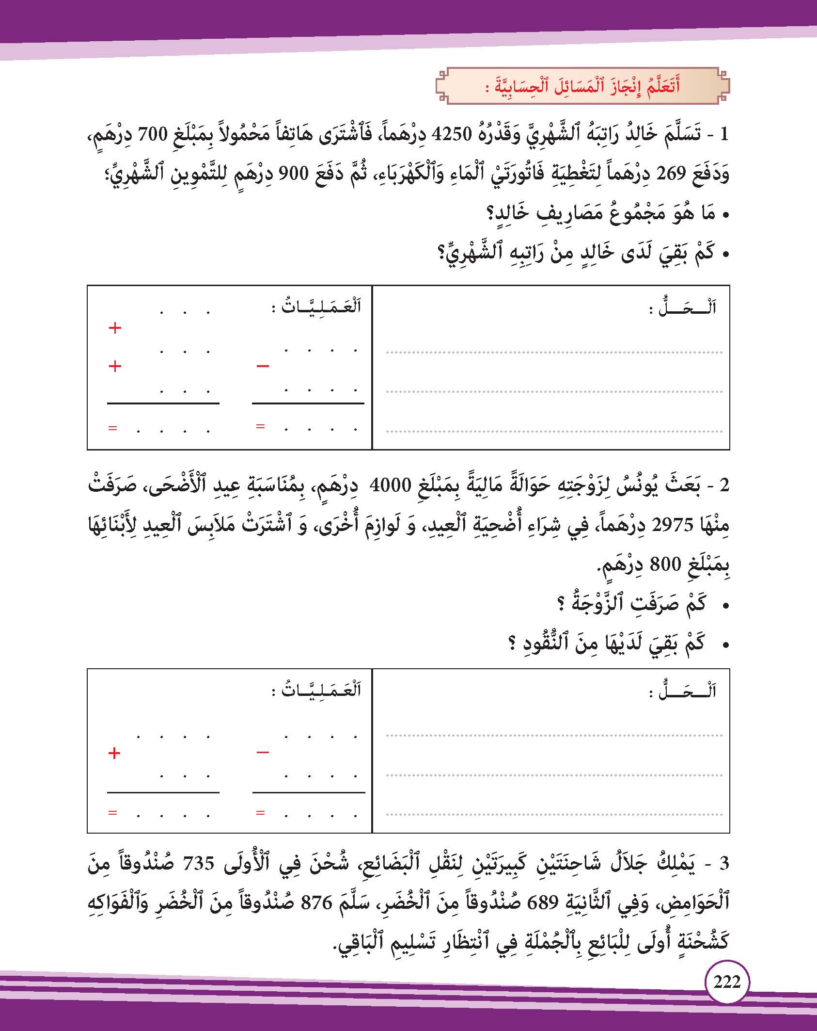 الطرح بالإضافة