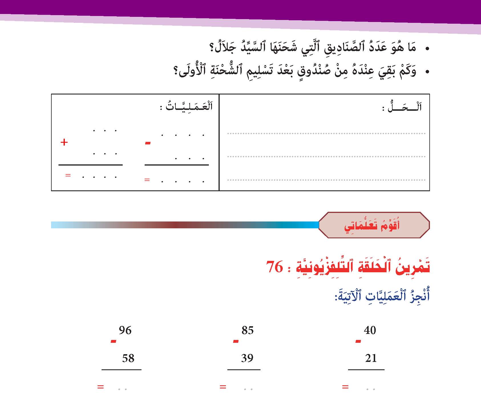 الطرح بالإضافة
