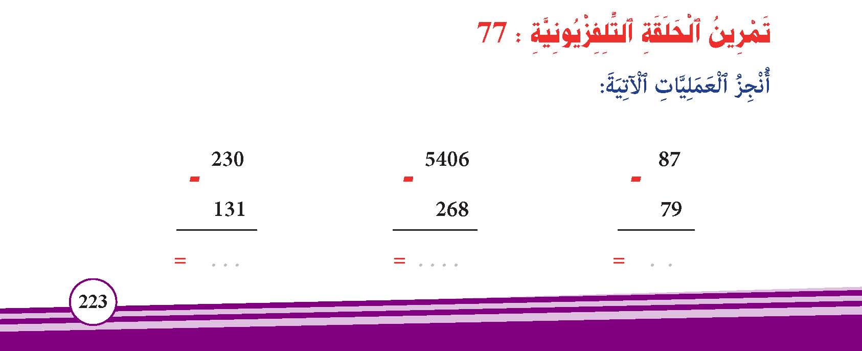 الطرح بالإضافة