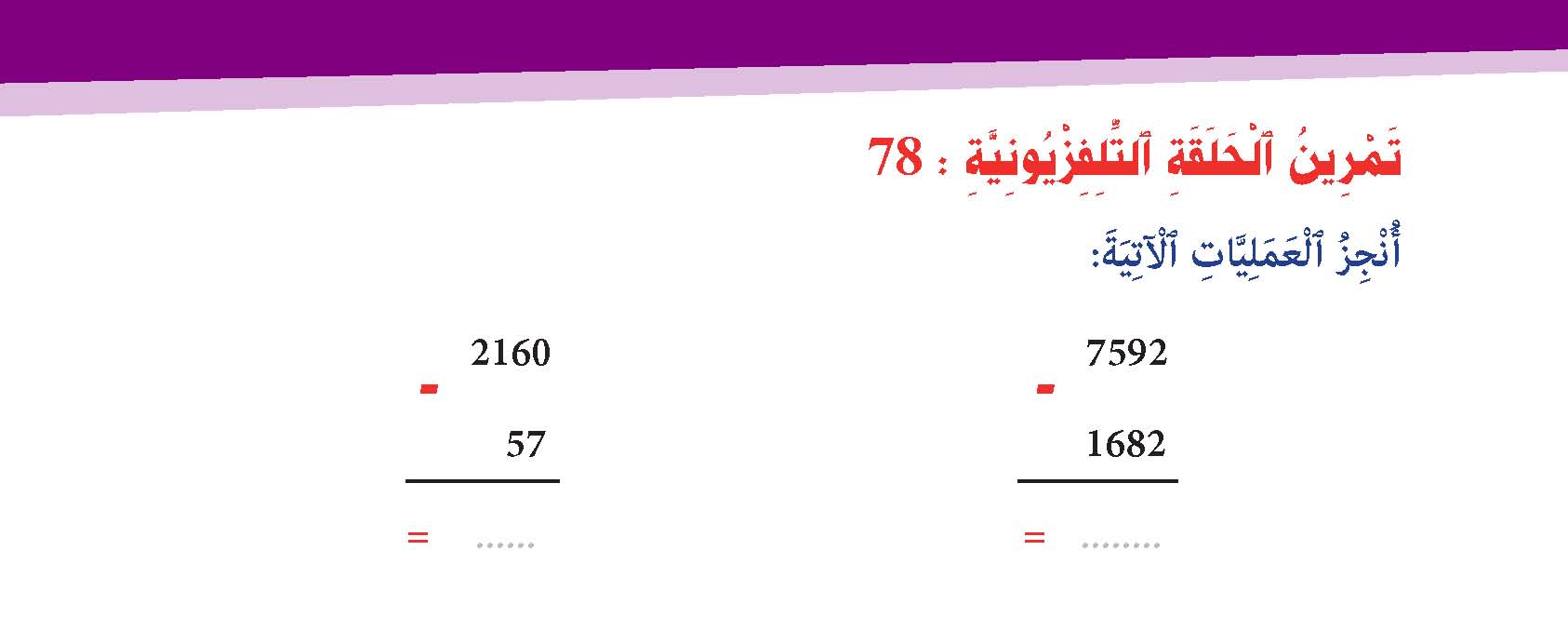 الطرح بالإضافة