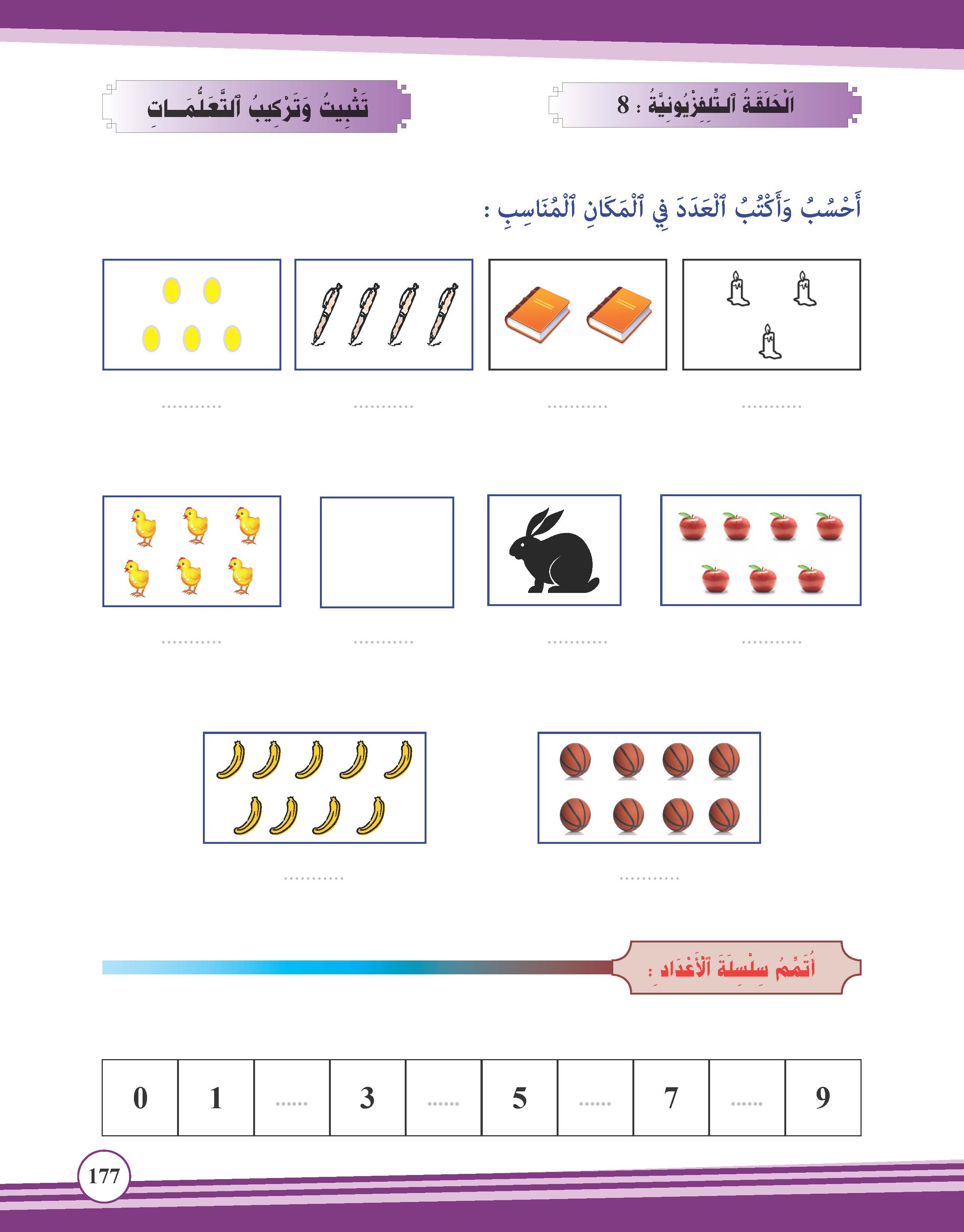 تثبيت وتركيب التعلمات