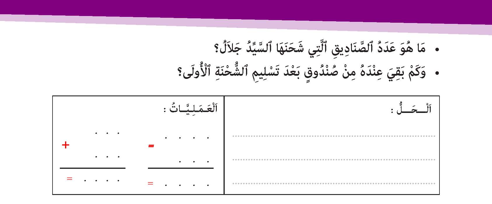 الطرح بالإضافة
