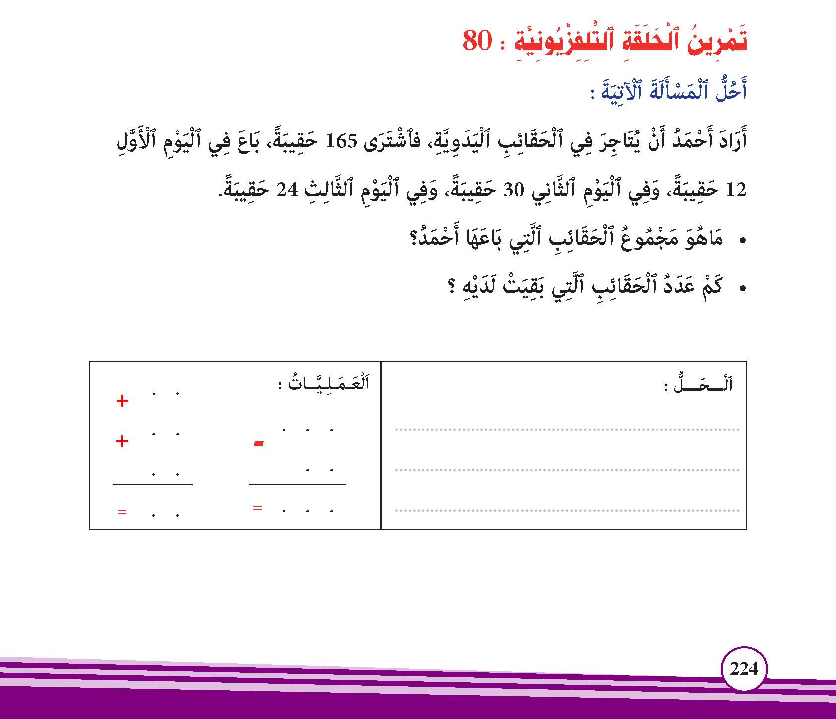 الطرح بالإضافة