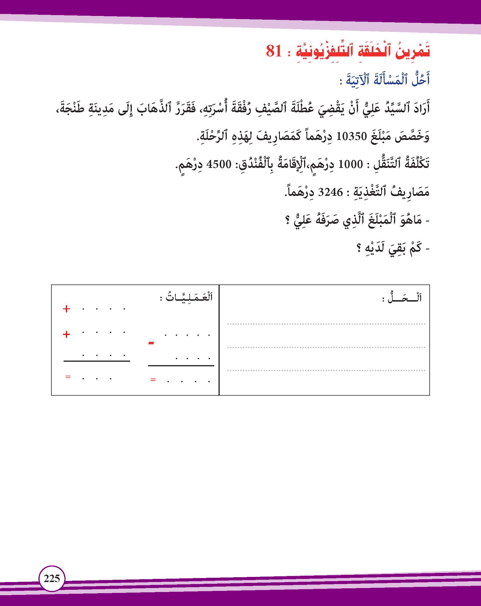  الطرح بالإضافة