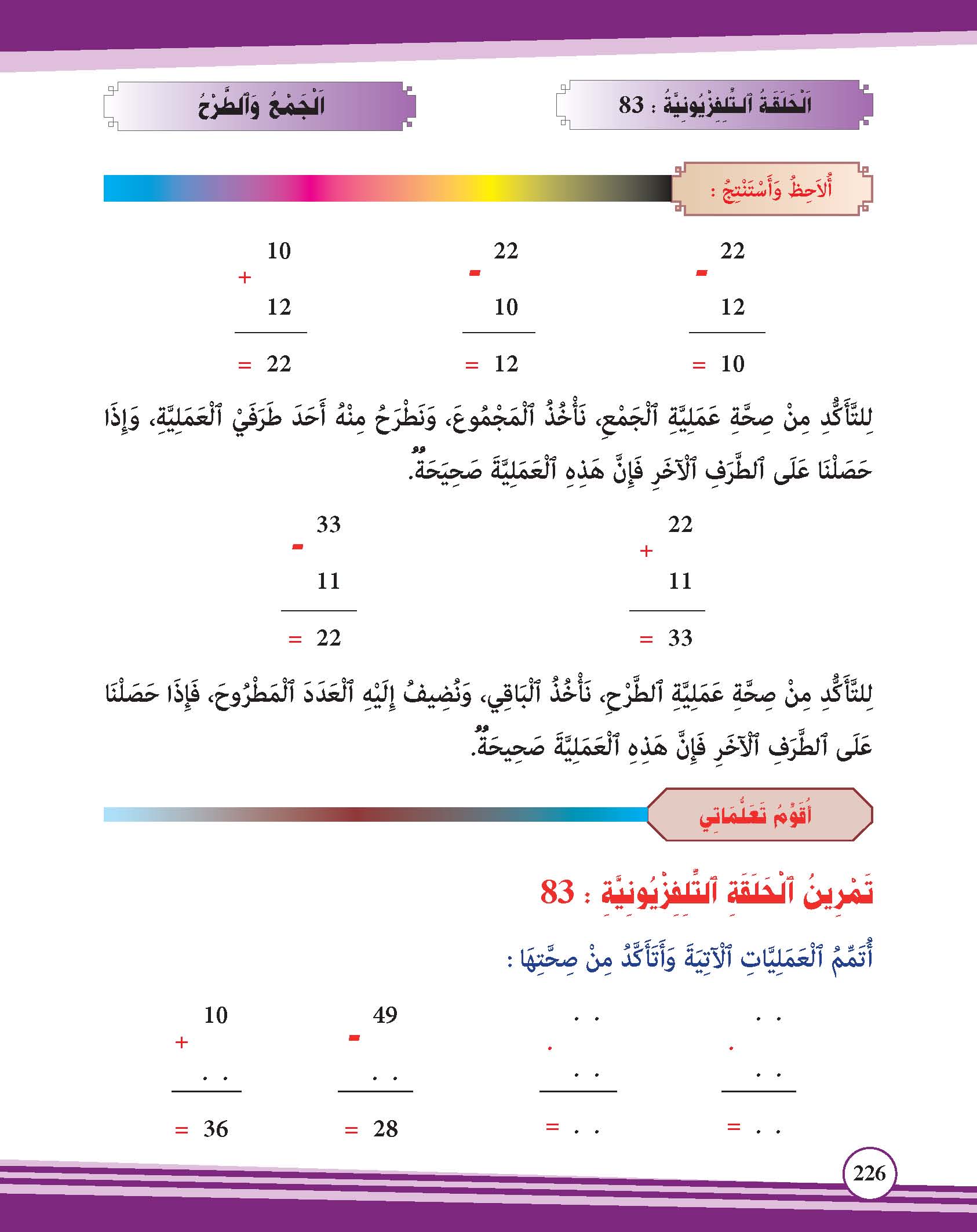 الجمع والطرح