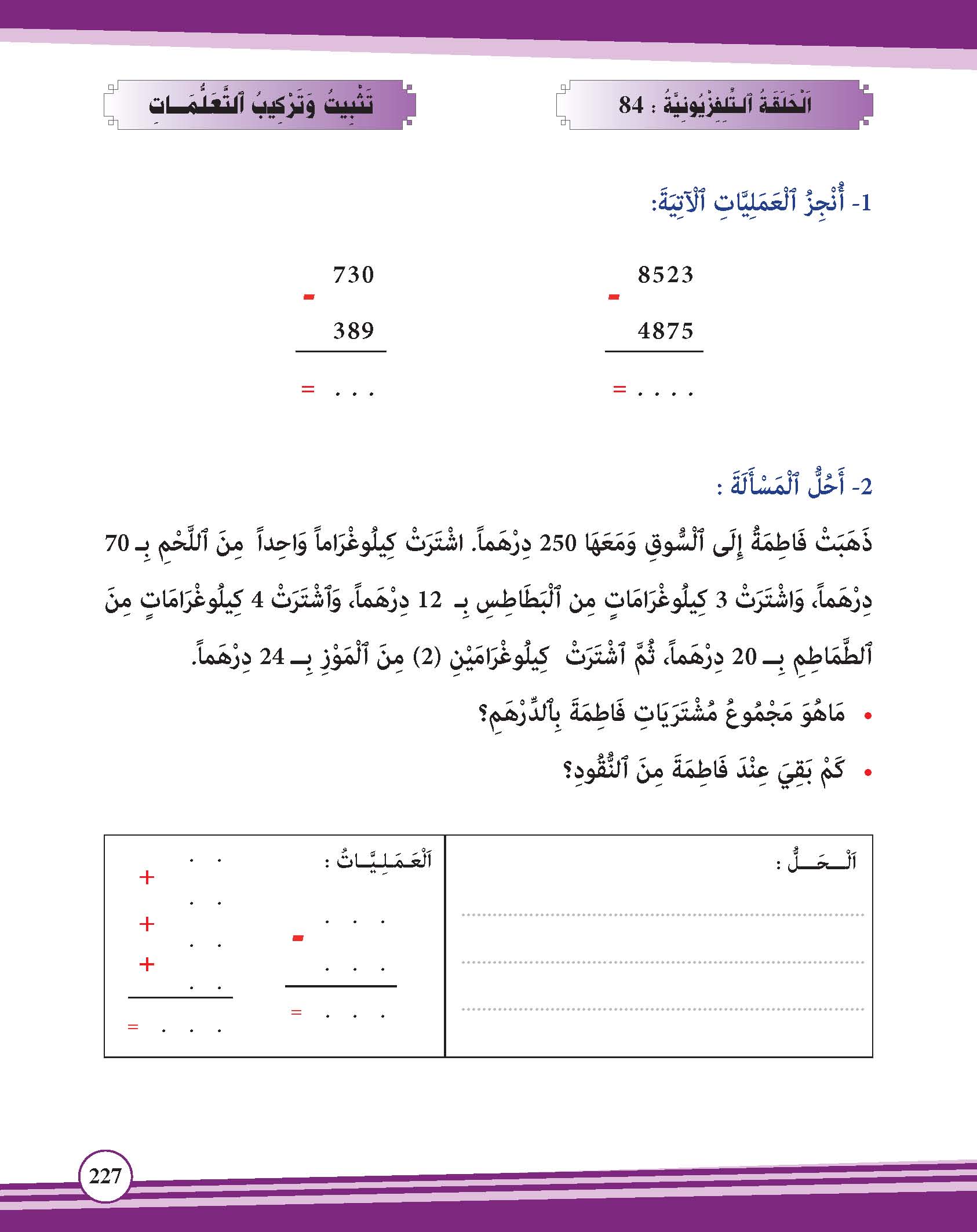  تثبيت وتركيب التعلمات