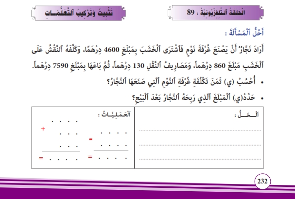 تثبيت وتركيب التعلمات