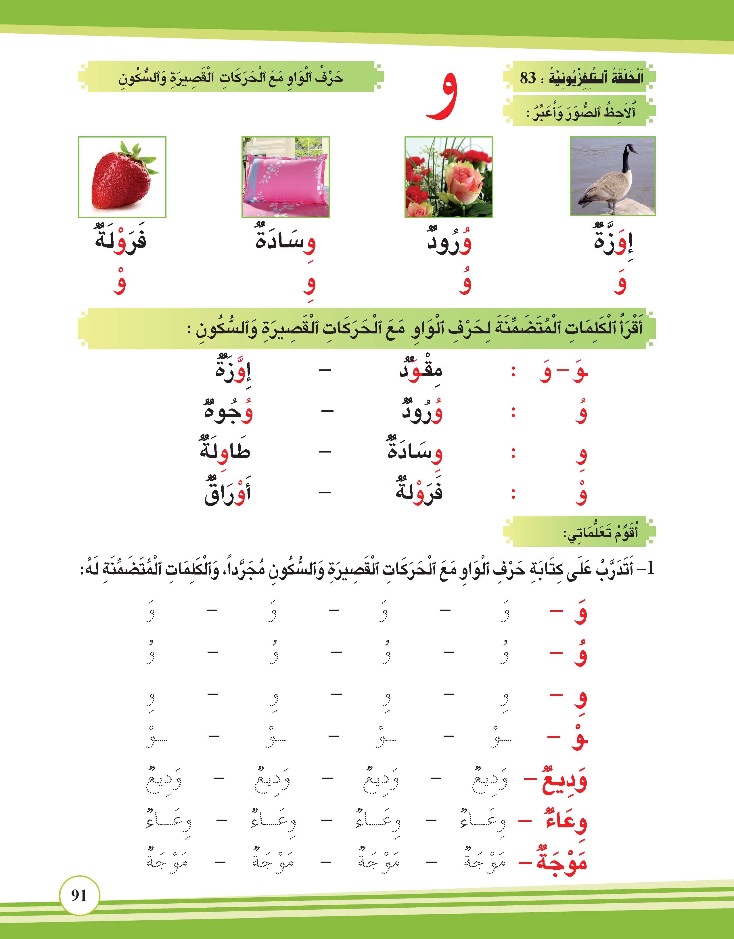 حرف الواو مع الحركات القصيرة والسكون