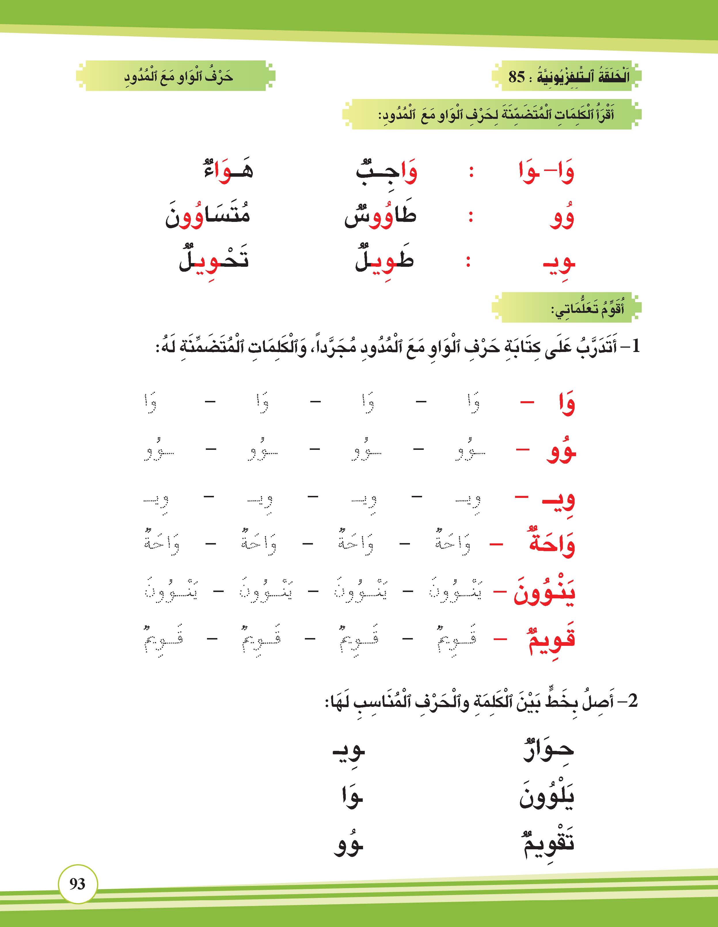 حرف الواو مع المدود