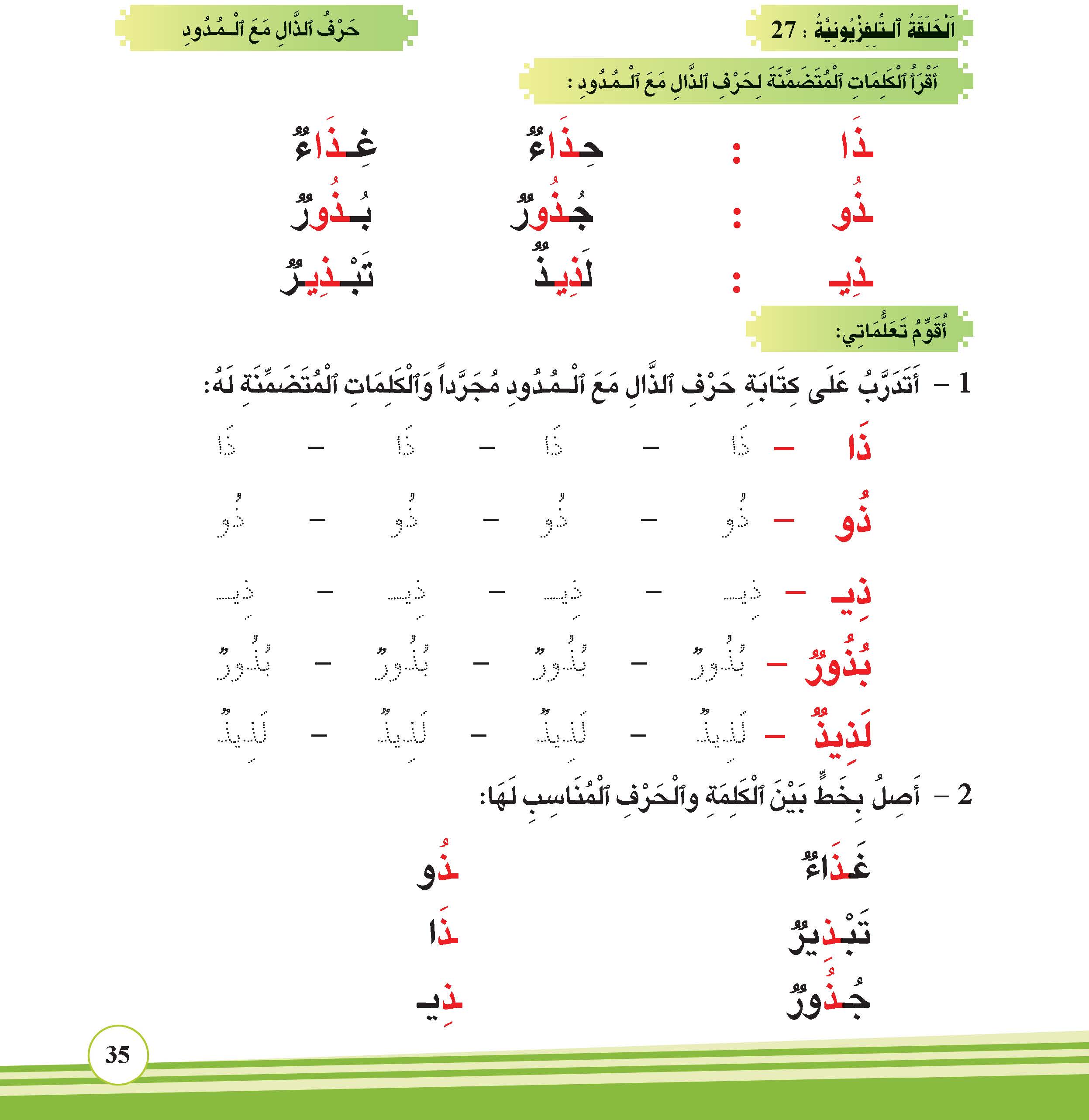 حرف الذال مع المدود