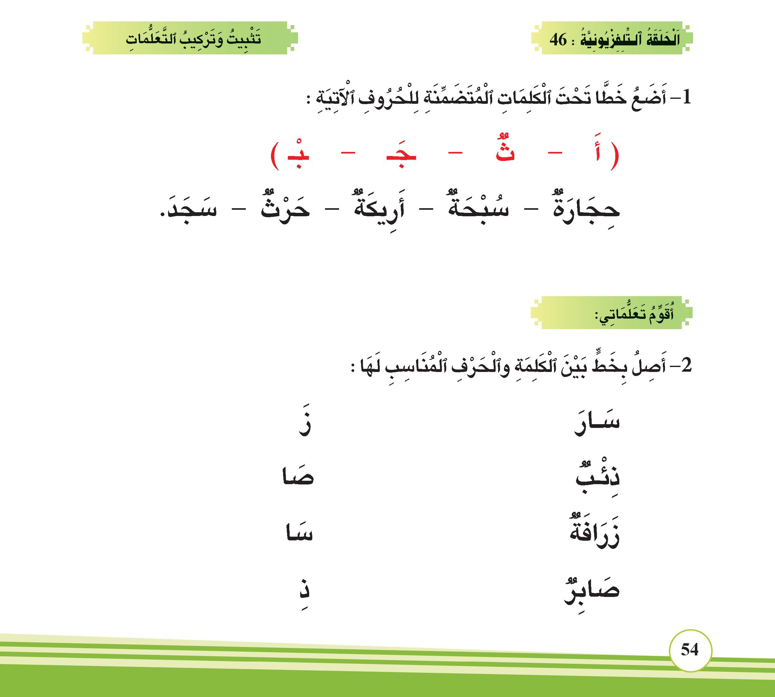 تثبيت وتركيب التعلمات