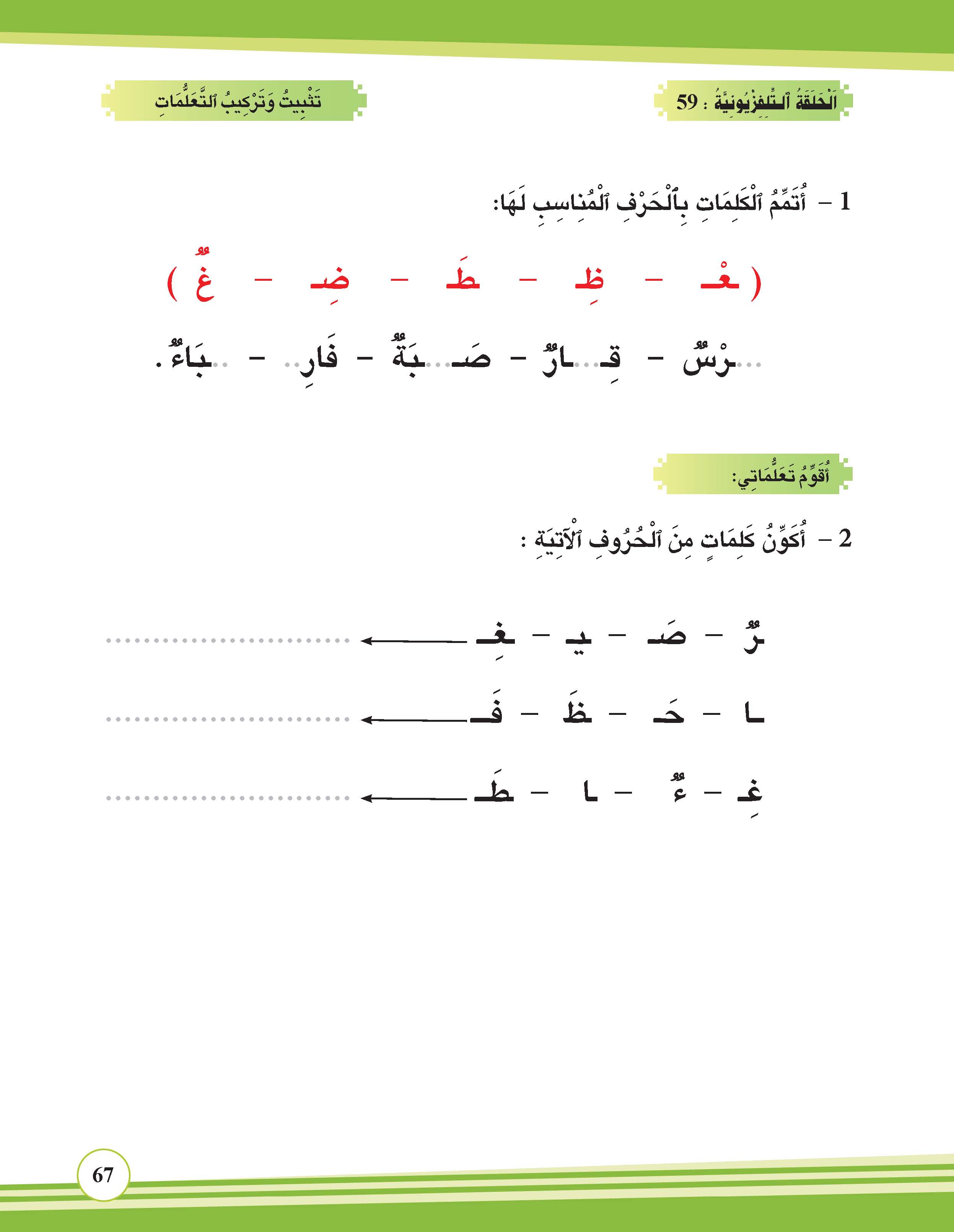 تثبيت وتركيب التعلمات
