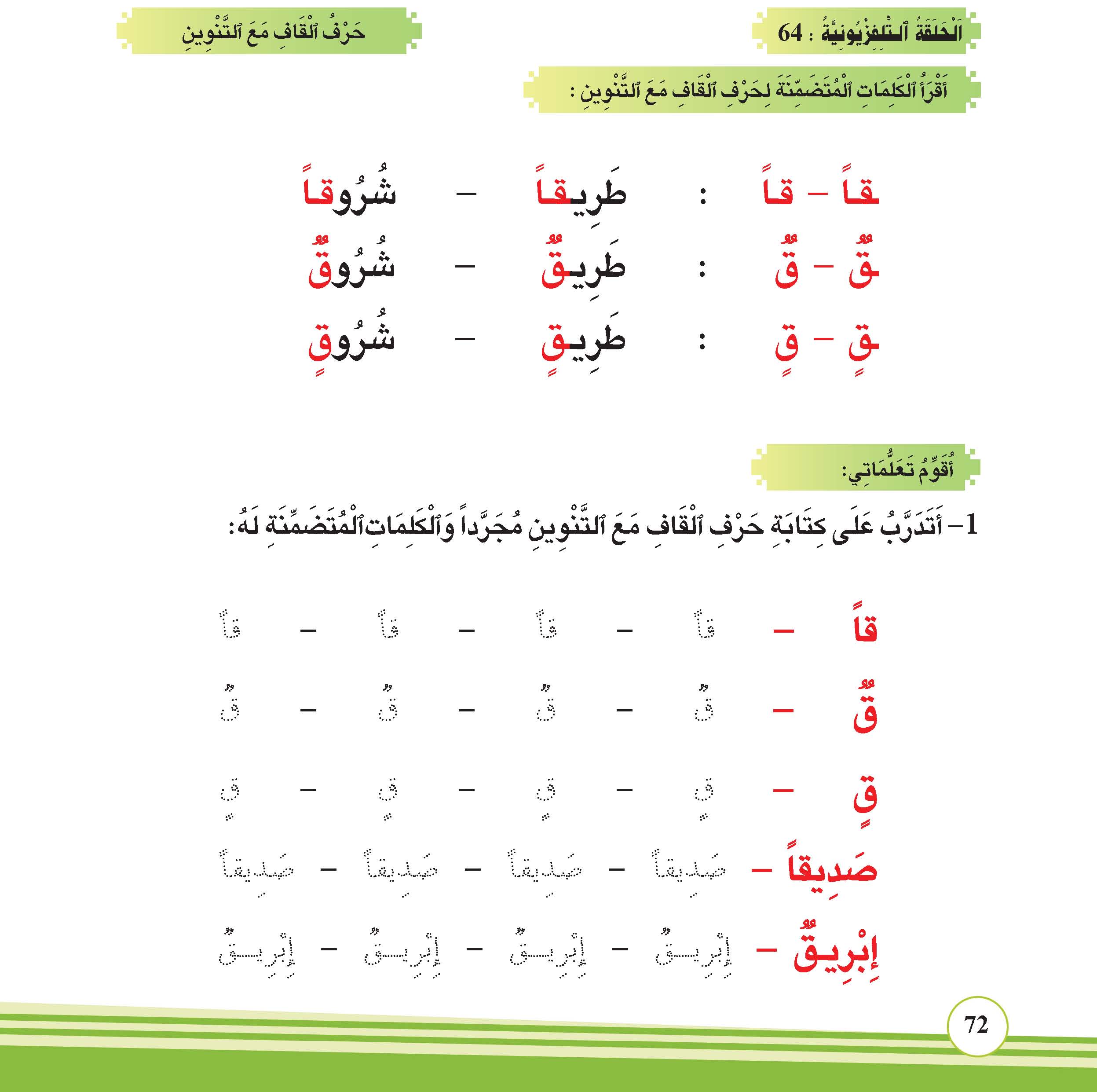 حرف القاف مع التنوين