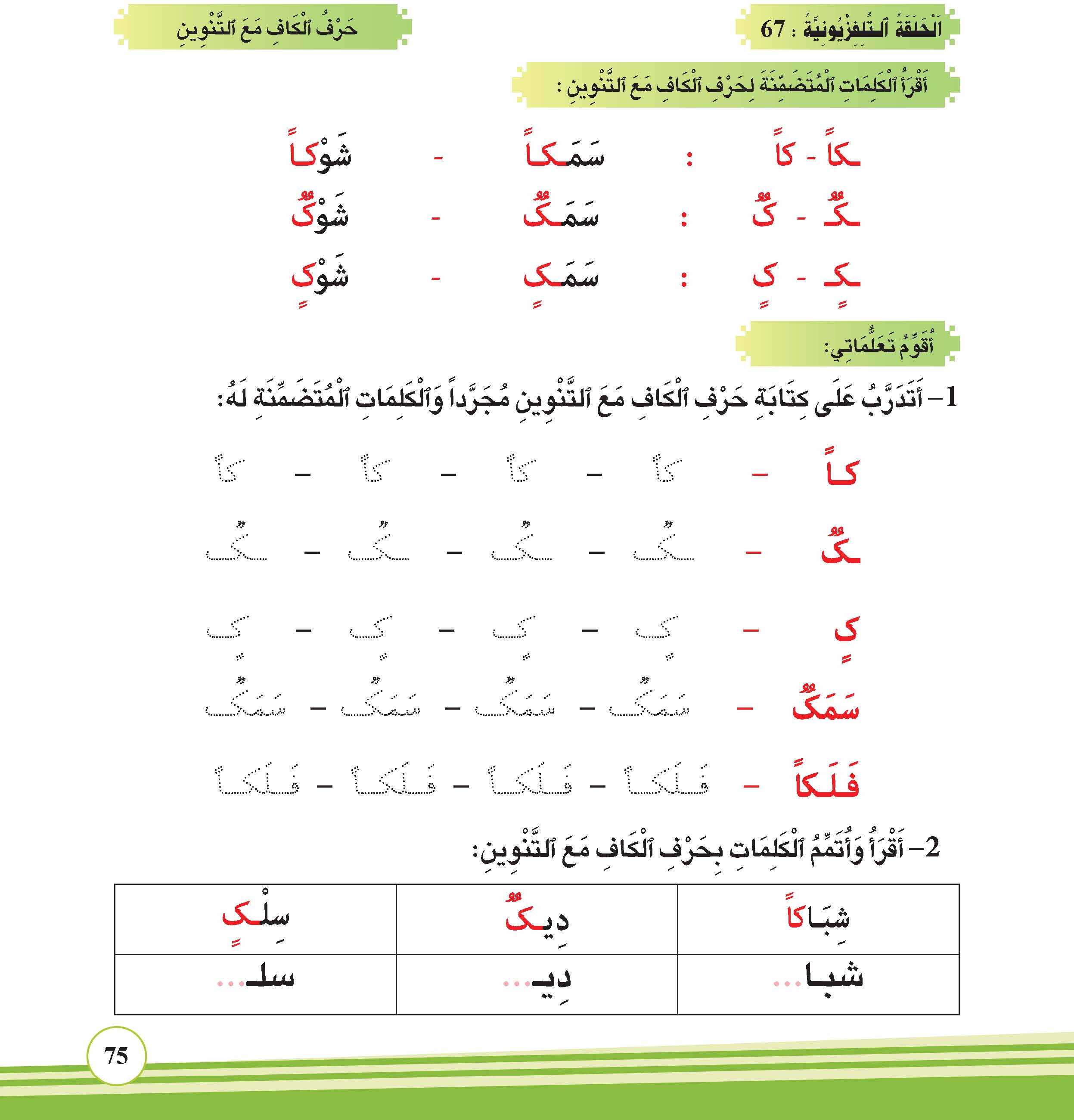 حرف الكاف مع التنوين