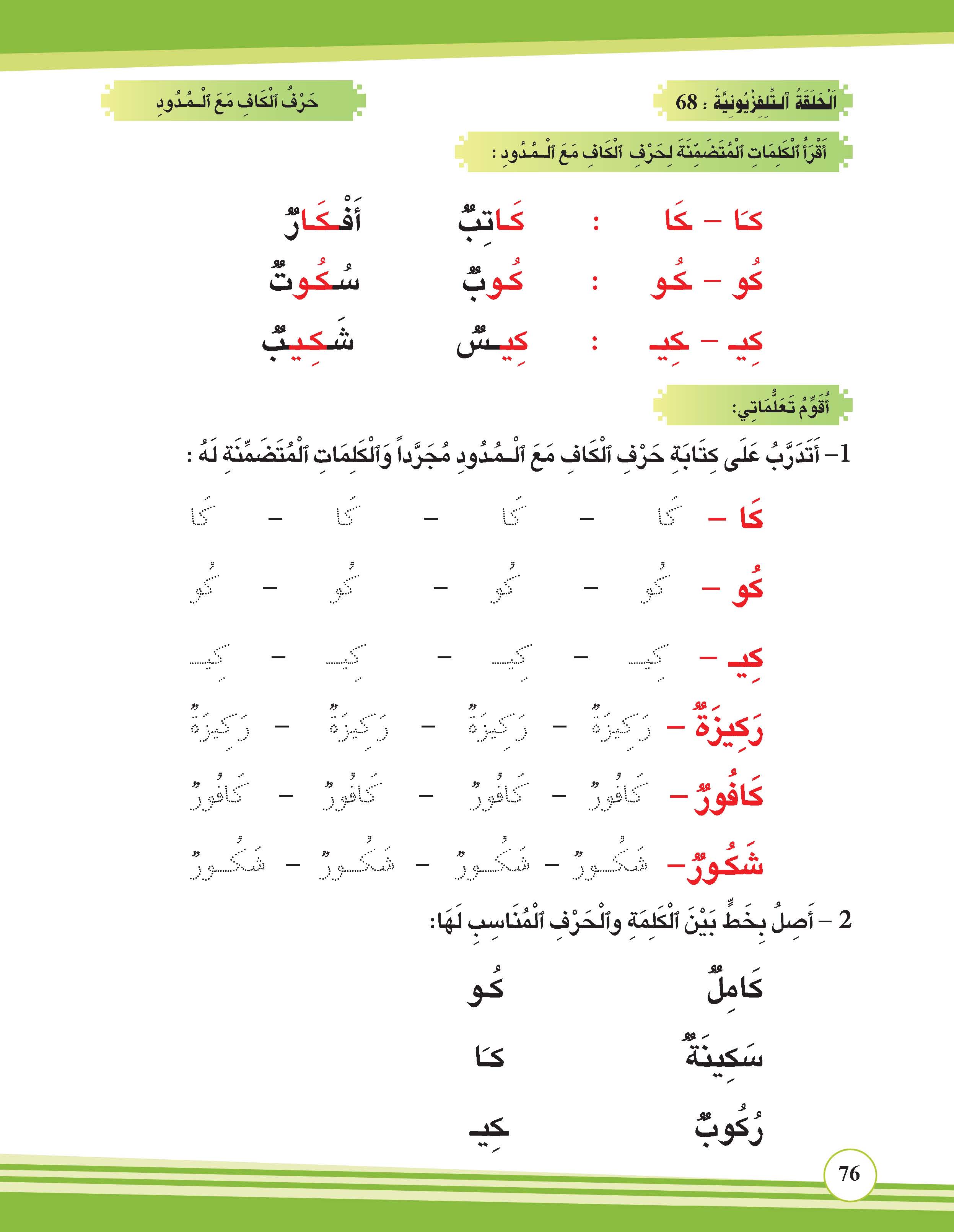  حرف الكاف مع المدود