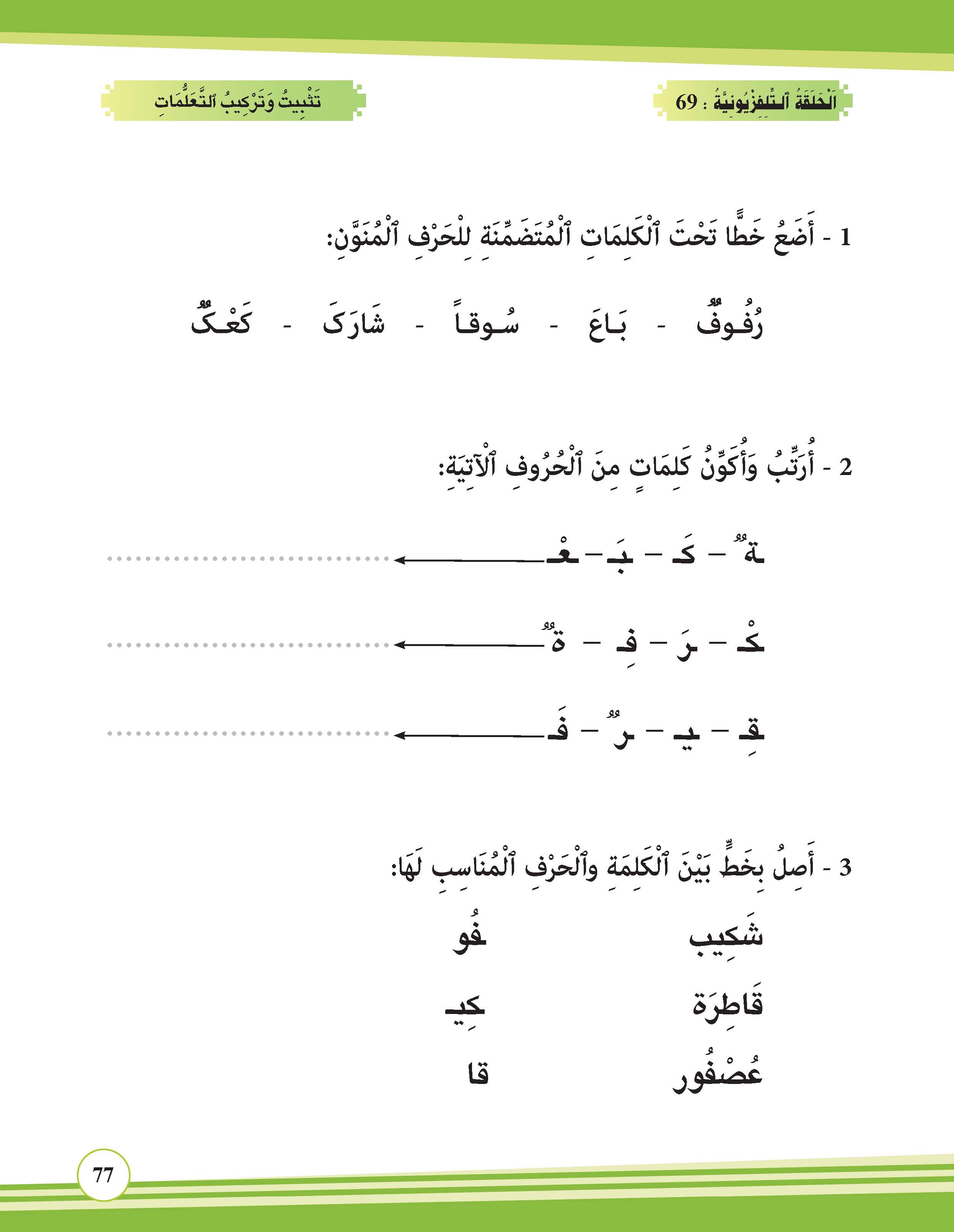 تثبيت وتركيب التعلمات