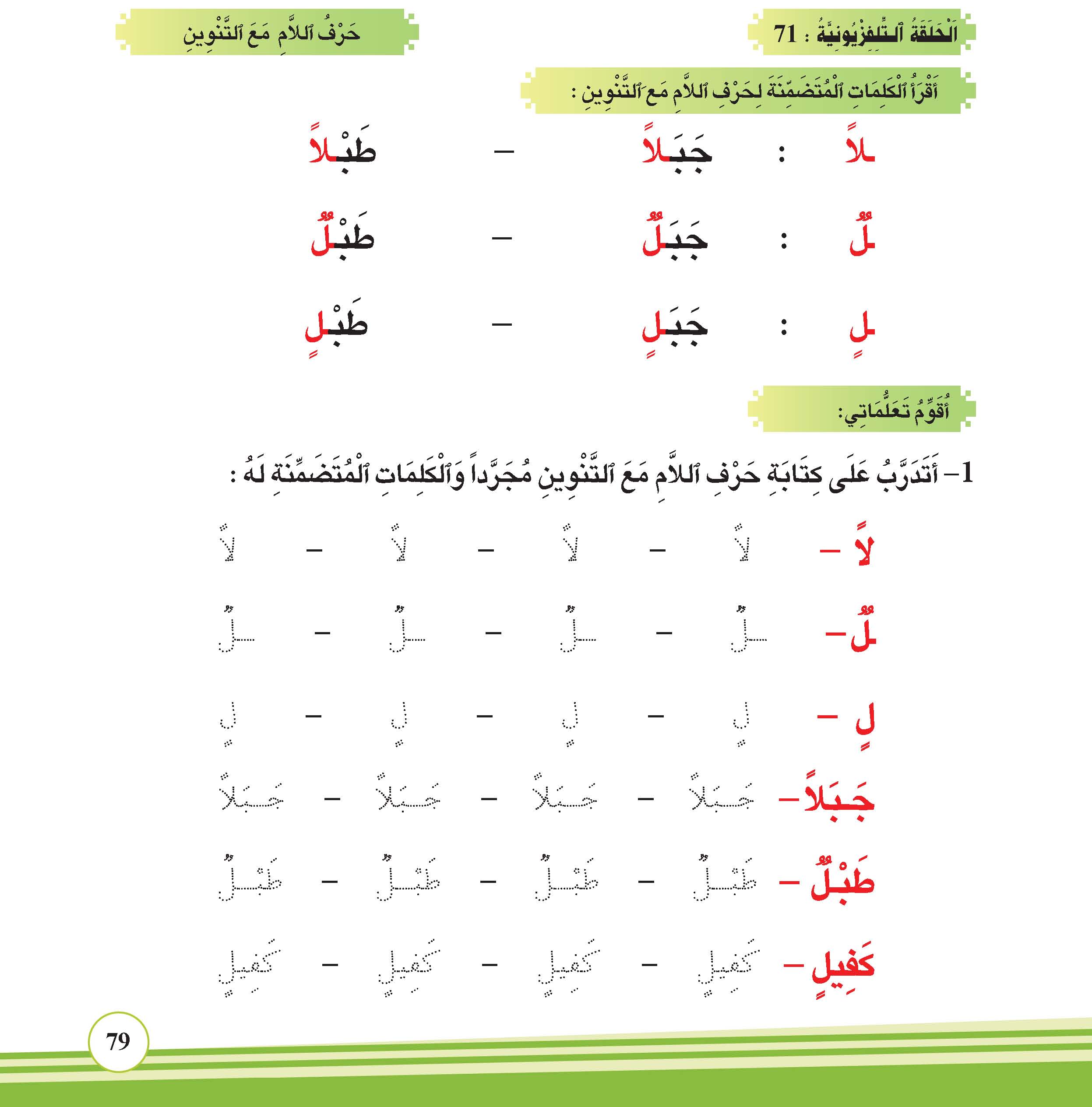 حرف اللام مع التنوين