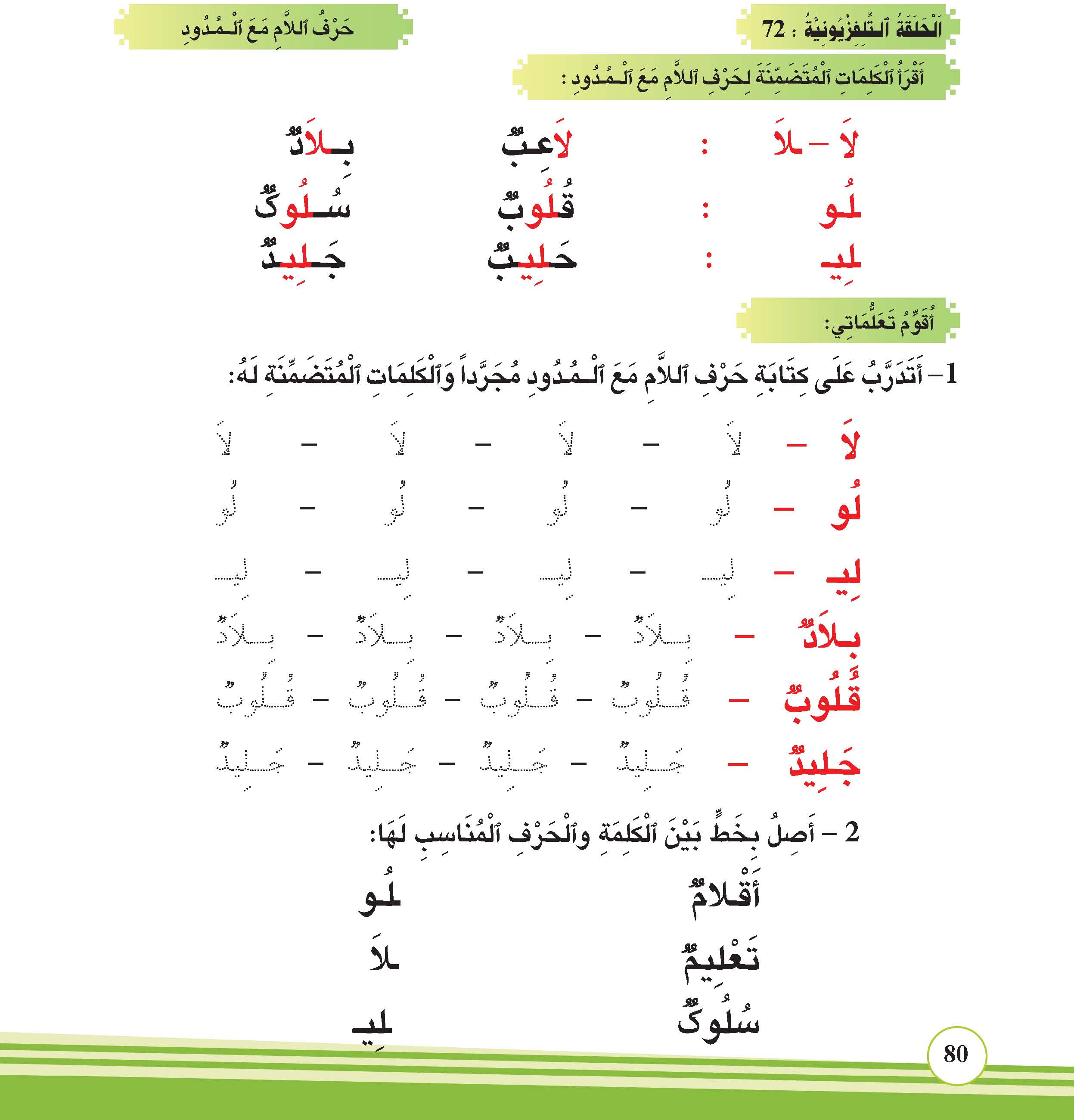 حرف اللام مع المدود